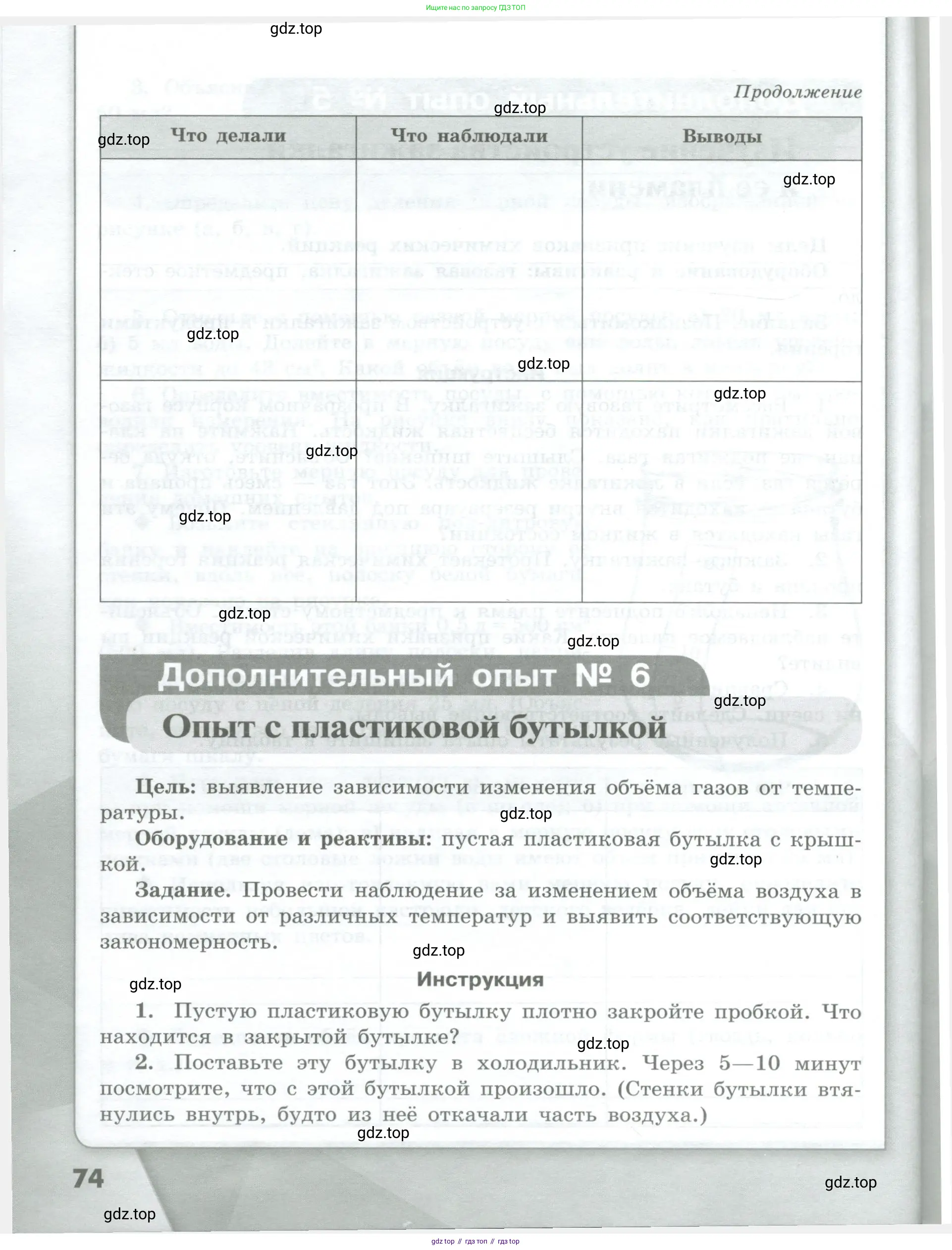 Химия, 7 класс Тетрадь для лабораторных и практических работ, авторы: Габриелян Олег Саргисович, Аксенова Инна Васильевна, Остроумов Игорь Геннадьевич, издательство Просвещение, Москва, 2018, белого цвета, страница 74