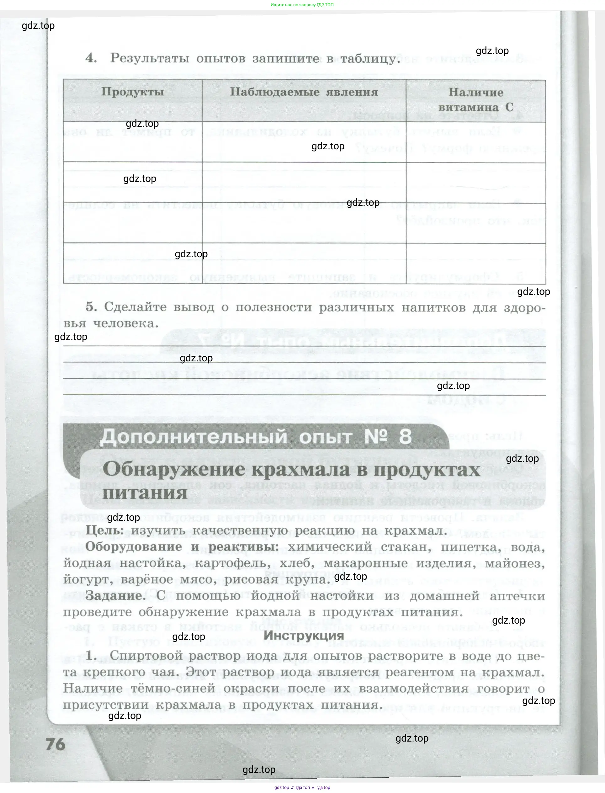 Химия, 7 класс Тетрадь для лабораторных и практических работ, авторы: Габриелян Олег Саргисович, Аксенова Инна Васильевна, Остроумов Игорь Геннадьевич, издательство Просвещение, Москва, 2018, белого цвета, страница 76