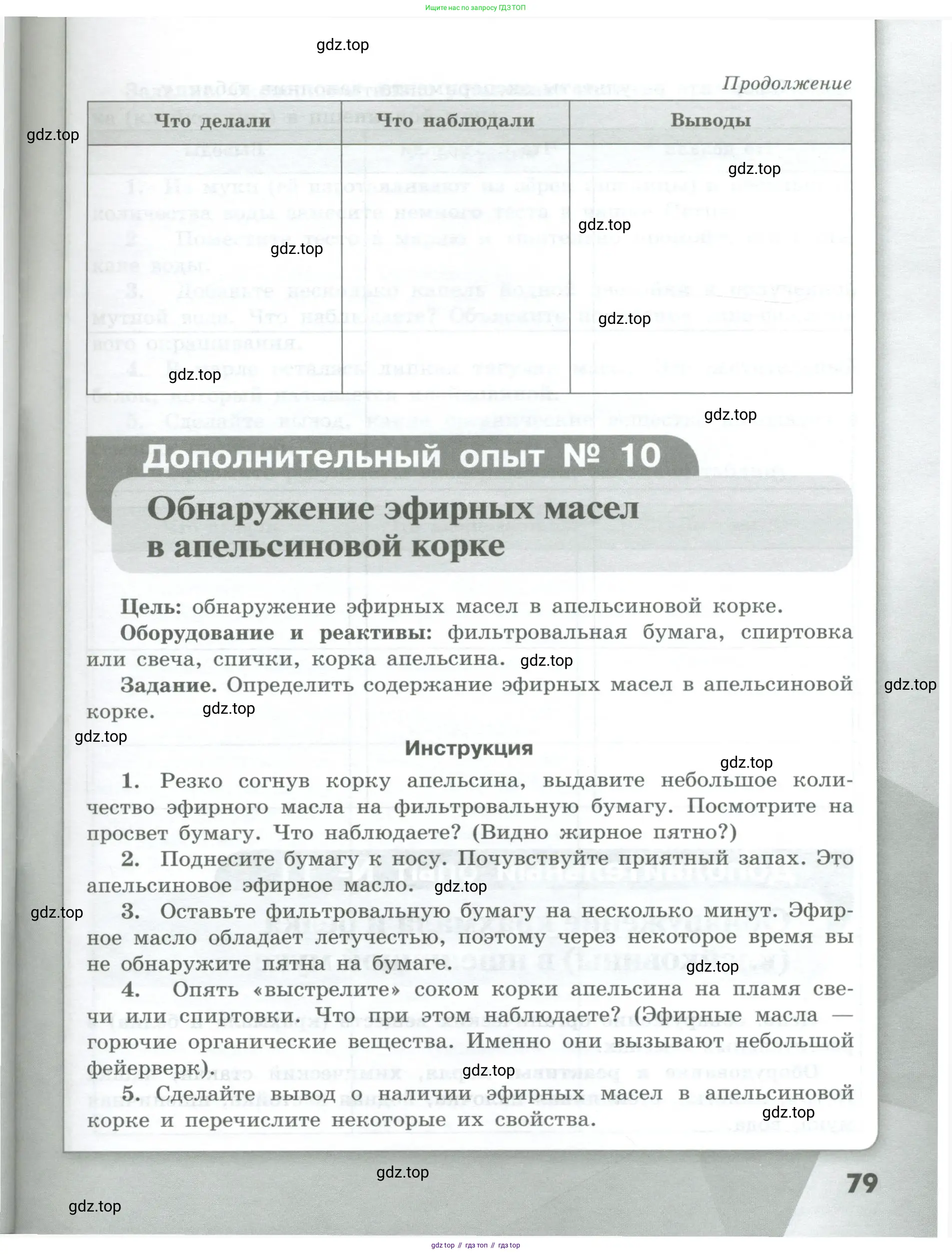 Химия, 7 класс Тетрадь для лабораторных и практических работ, авторы: Габриелян Олег Саргисович, Аксенова Инна Васильевна, Остроумов Игорь Геннадьевич, издательство Просвещение, Москва, 2018, белого цвета, страница 79