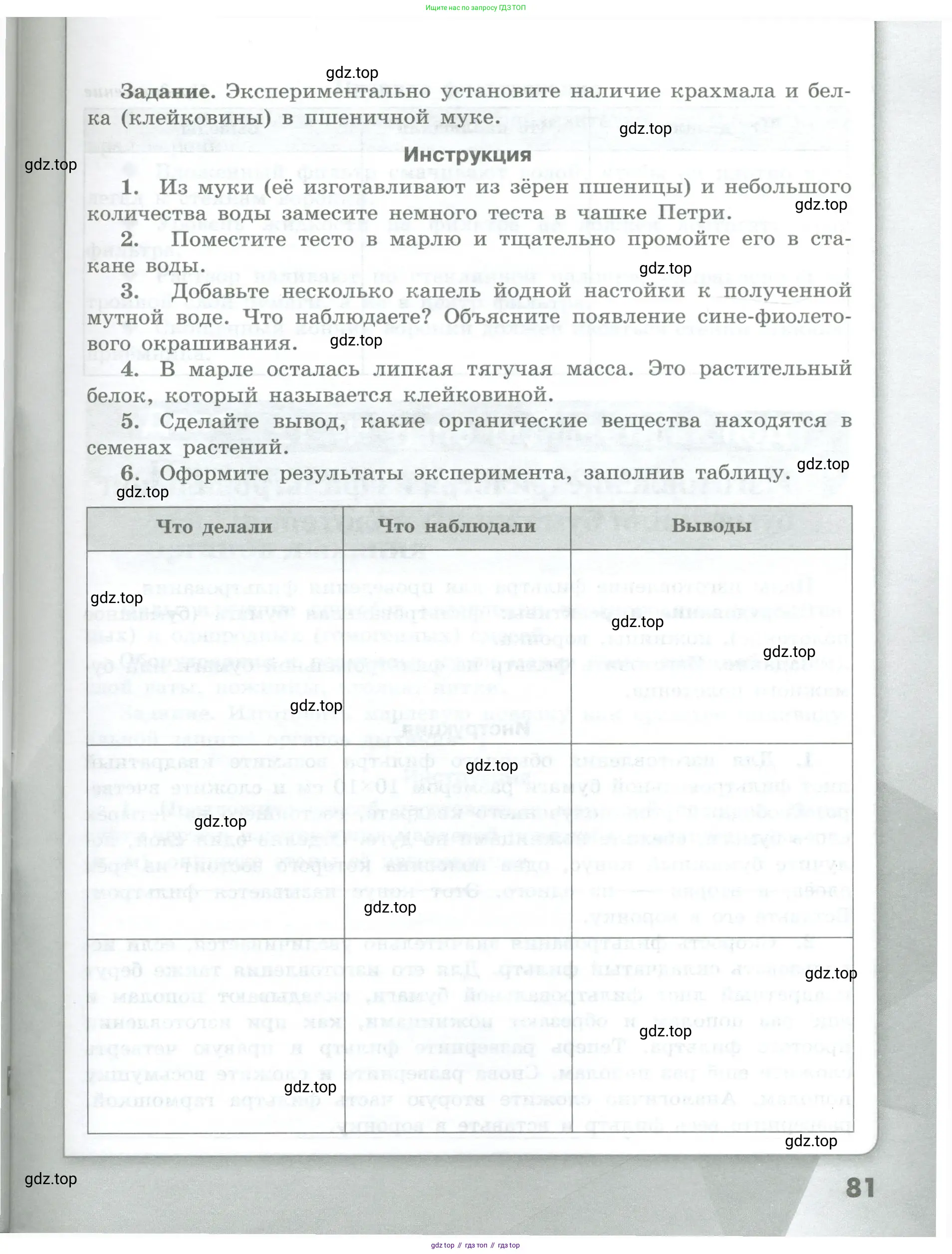 Химия, 7 класс Тетрадь для лабораторных и практических работ, авторы: Габриелян Олег Саргисович, Аксенова Инна Васильевна, Остроумов Игорь Геннадьевич, издательство Просвещение, Москва, 2018, белого цвета, страница 81