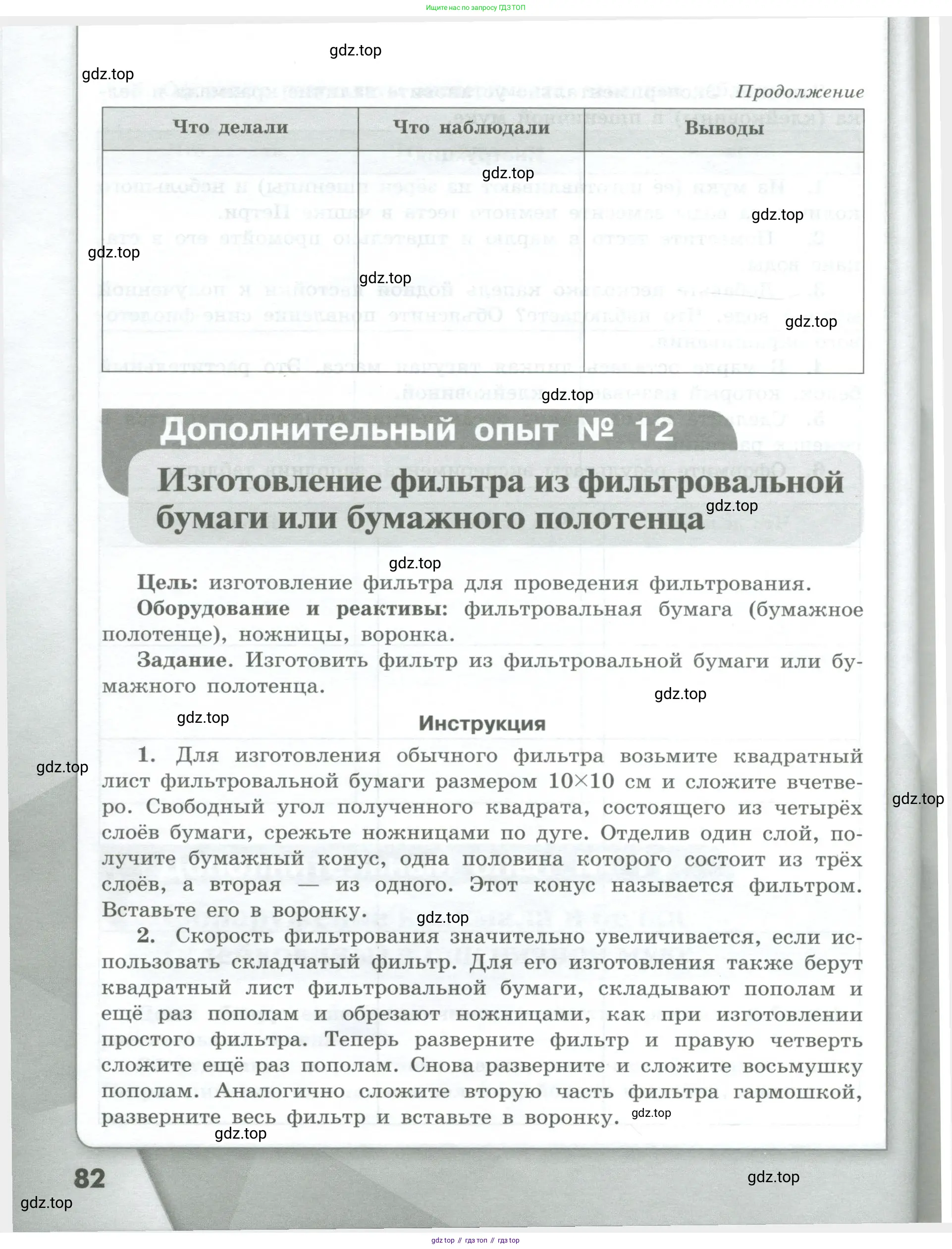 Химия, 7 класс Тетрадь для лабораторных и практических работ, авторы: Габриелян Олег Саргисович, Аксенова Инна Васильевна, Остроумов Игорь Геннадьевич, издательство Просвещение, Москва, 2018, белого цвета, страница 82