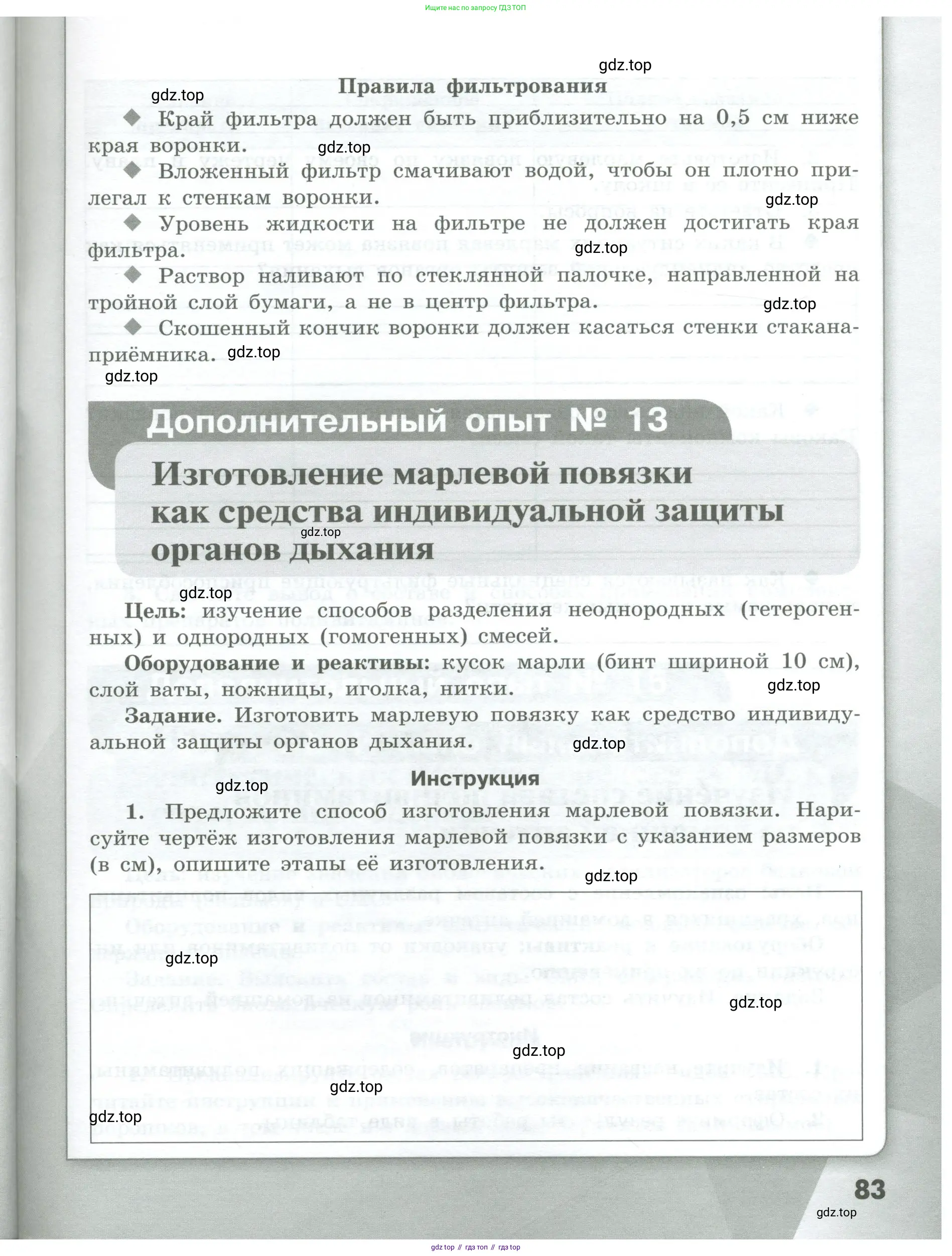 Химия, 7 класс Тетрадь для лабораторных и практических работ, авторы: Габриелян Олег Саргисович, Аксенова Инна Васильевна, Остроумов Игорь Геннадьевич, издательство Просвещение, Москва, 2018, белого цвета, страница 83