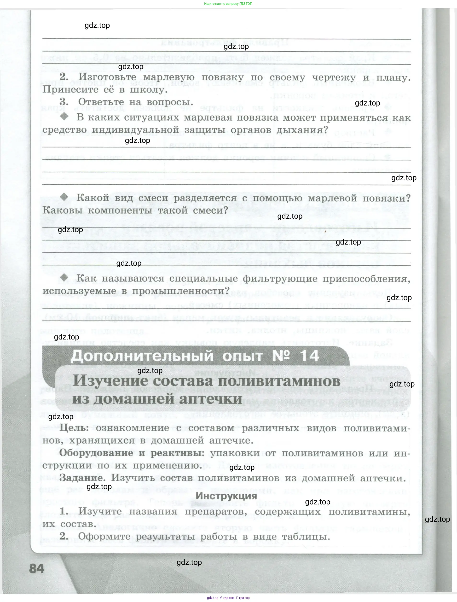 Химия, 7 класс Тетрадь для лабораторных и практических работ, авторы: Габриелян Олег Саргисович, Аксенова Инна Васильевна, Остроумов Игорь Геннадьевич, издательство Просвещение, Москва, 2018, белого цвета, страница 84