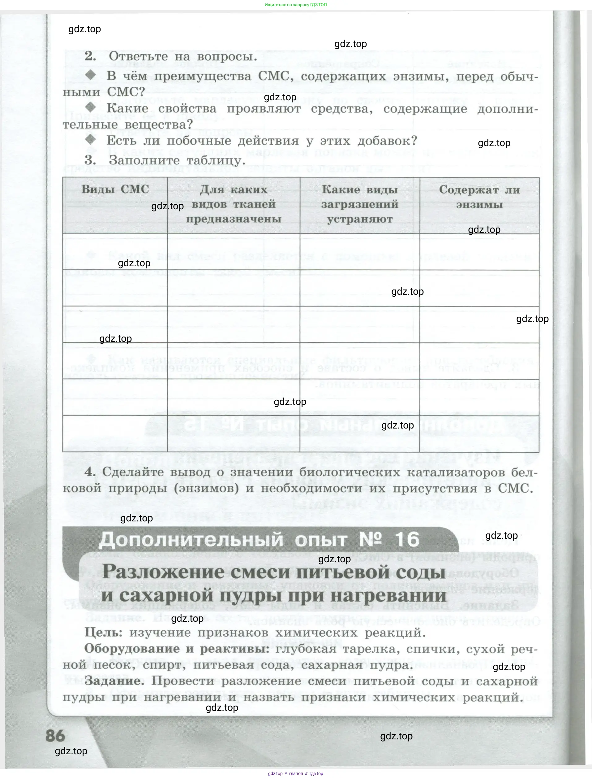 Химия, 7 класс Тетрадь для лабораторных и практических работ, авторы: Габриелян Олег Саргисович, Аксенова Инна Васильевна, Остроумов Игорь Геннадьевич, издательство Просвещение, Москва, 2018, белого цвета, страница 86
