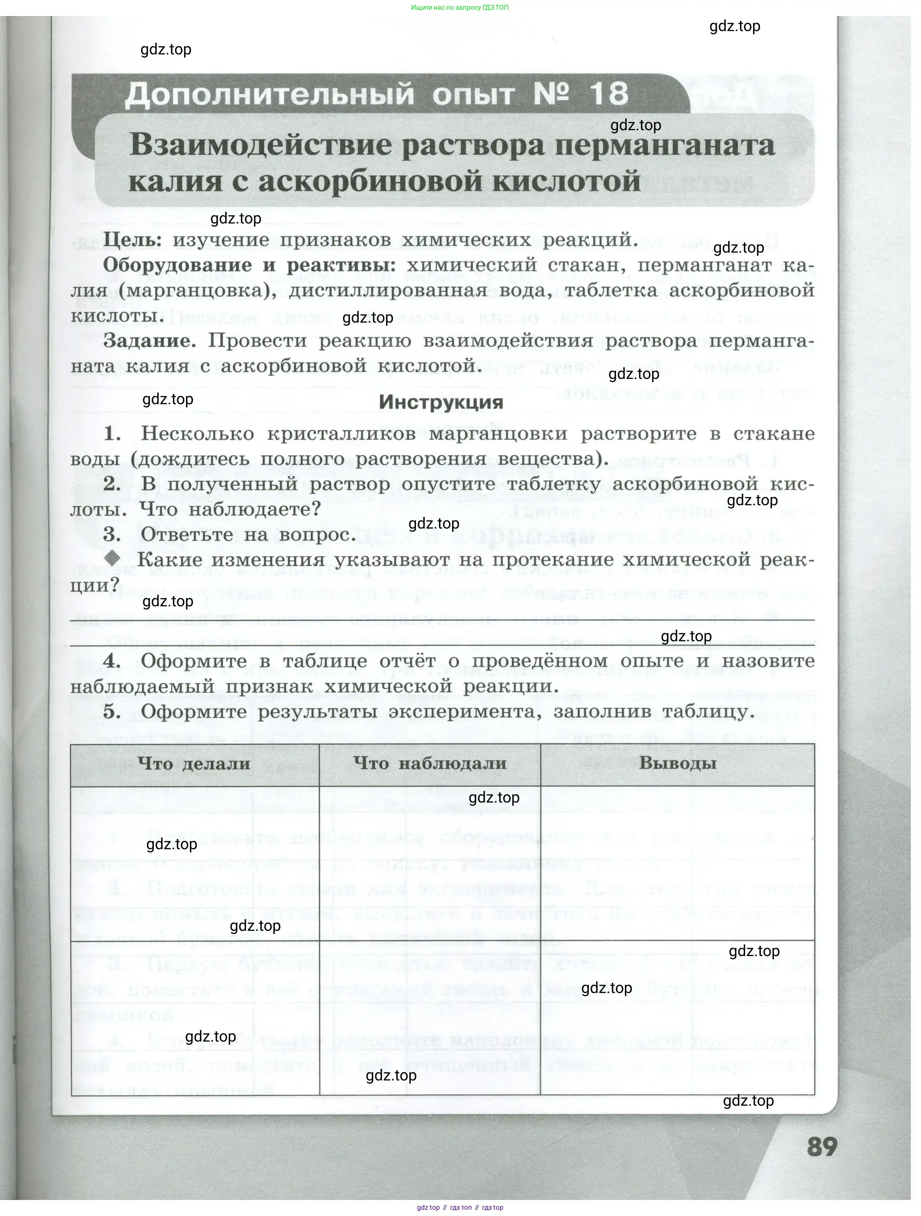 Химия, 7 класс Тетрадь для лабораторных и практических работ, авторы: Габриелян Олег Саргисович, Аксенова Инна Васильевна, Остроумов Игорь Геннадьевич, издательство Просвещение, Москва, 2018, белого цвета, страница 89