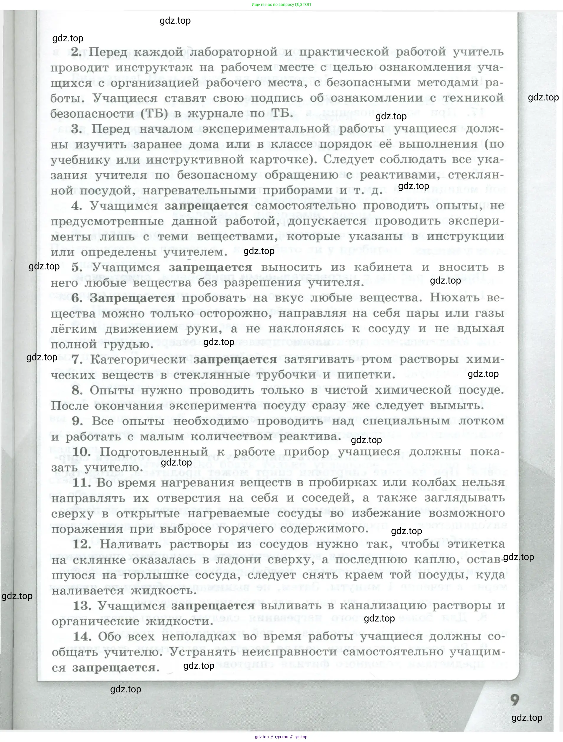 Химия, 7 класс Тетрадь для лабораторных и практических работ, авторы: Габриелян Олег Саргисович, Аксенова Инна Васильевна, Остроумов Игорь Геннадьевич, издательство Просвещение, Москва, 2018, белого цвета, страница 9