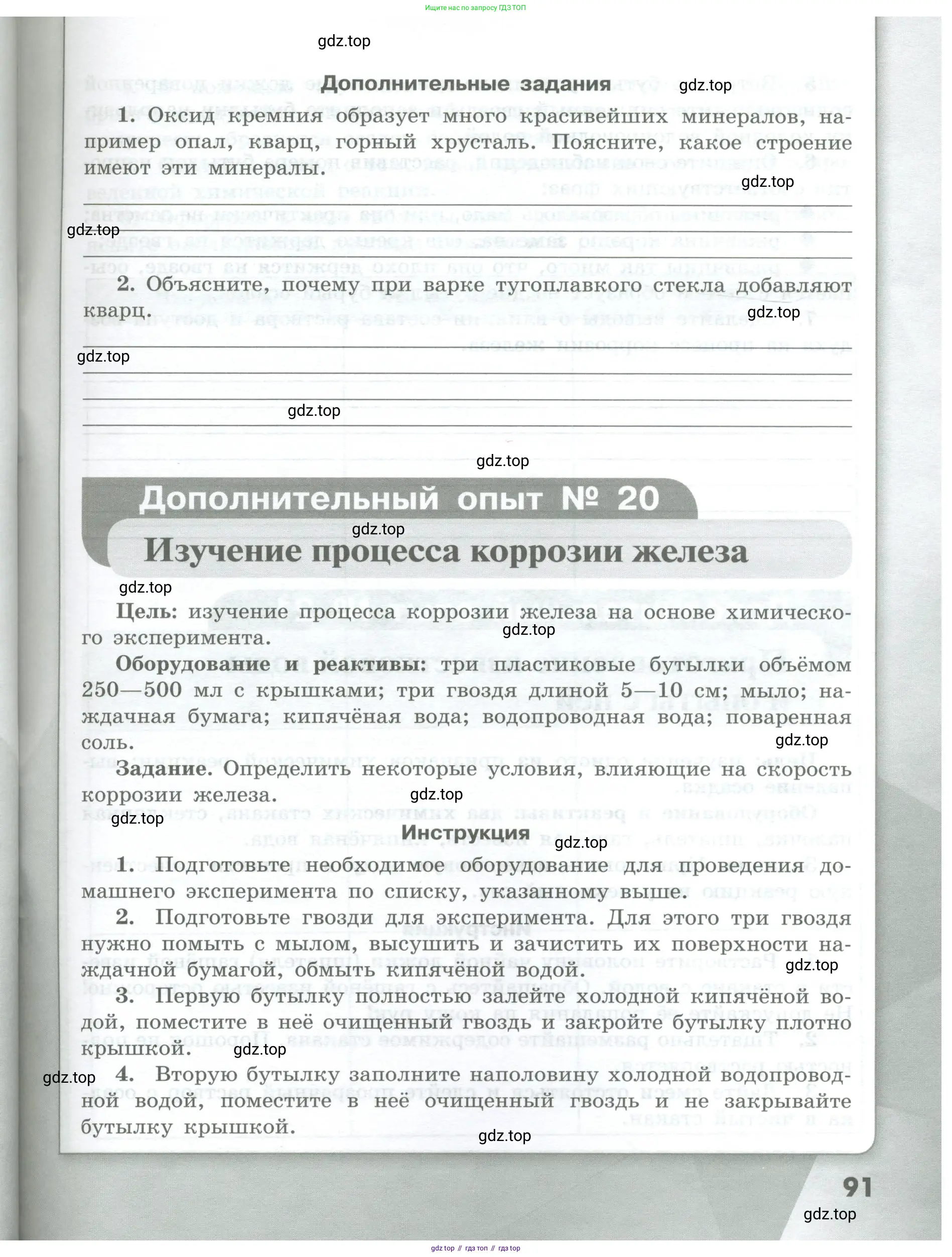 Химия, 7 класс Тетрадь для лабораторных и практических работ, авторы: Габриелян Олег Саргисович, Аксенова Инна Васильевна, Остроумов Игорь Геннадьевич, издательство Просвещение, Москва, 2018, белого цвета, страница 91