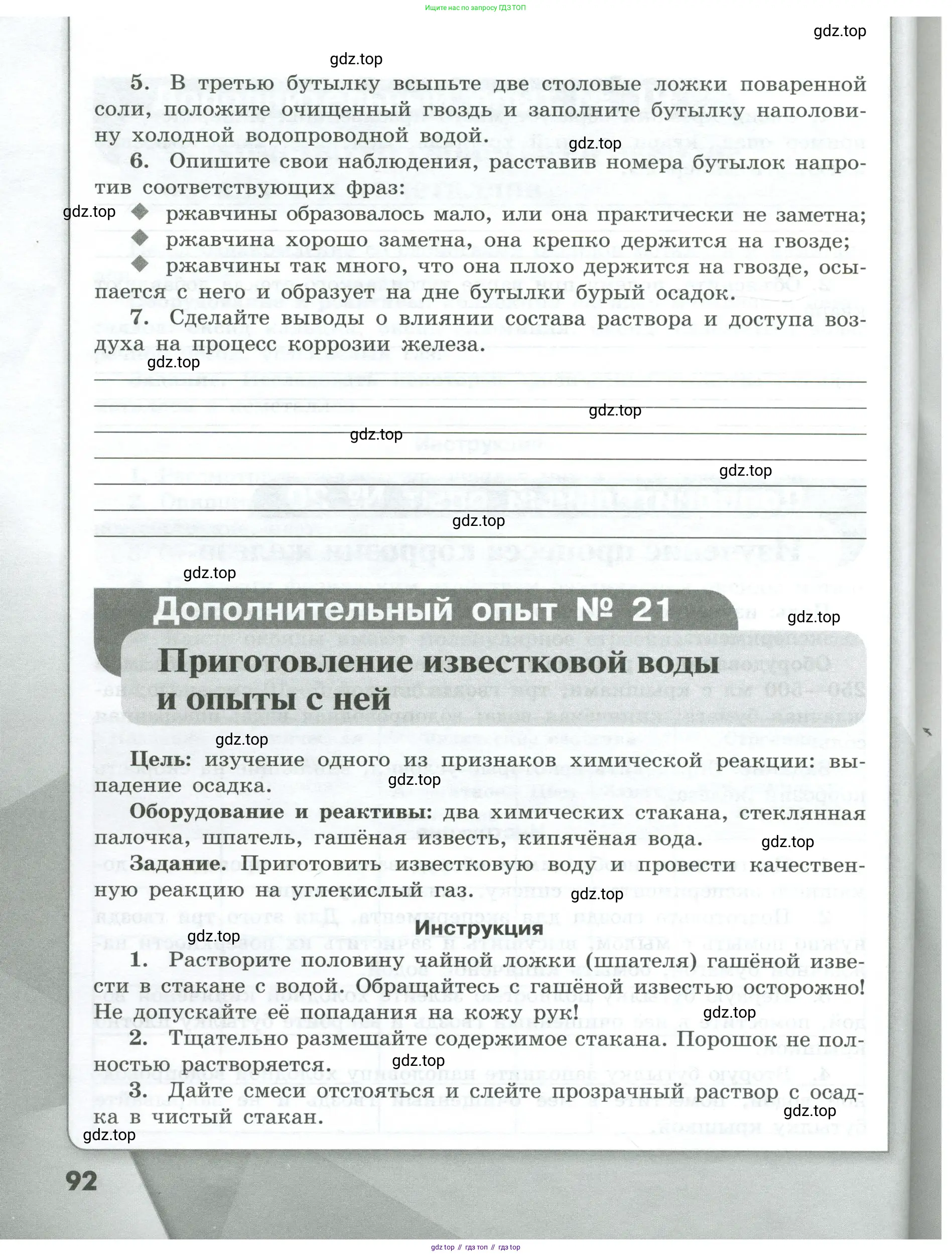 Химия, 7 класс Тетрадь для лабораторных и практических работ, авторы: Габриелян Олег Саргисович, Аксенова Инна Васильевна, Остроумов Игорь Геннадьевич, издательство Просвещение, Москва, 2018, белого цвета, страница 92
