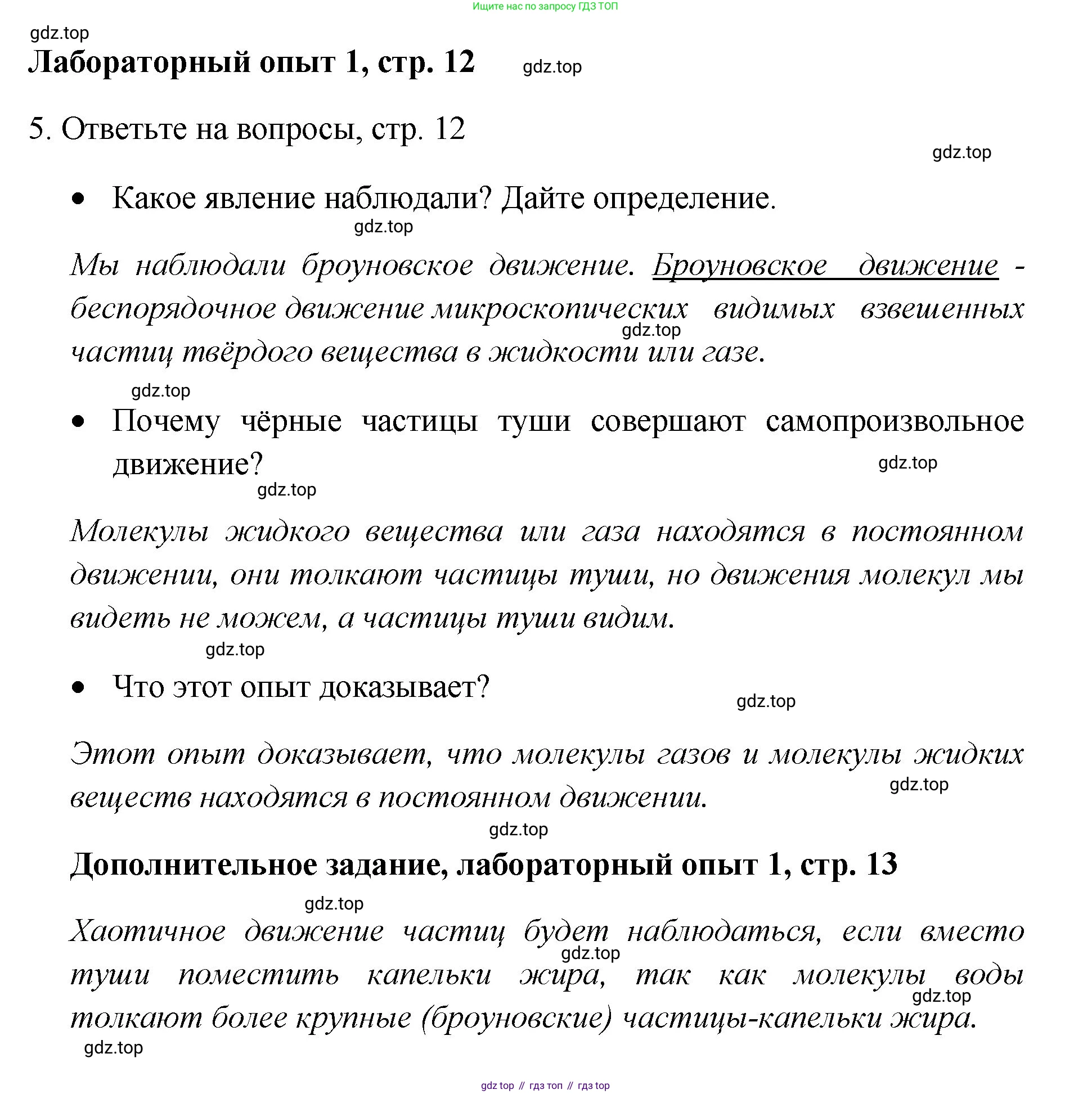 Химия, 7 класс Тетрадь для лабораторных и практических работ, авторы: Габриелян Олег Саргисович, Аксенова Инна Васильевна, Остроумов Игорь Геннадьевич, издательство Просвещение, Москва, 2018, белого цвета, страница 12, Решение