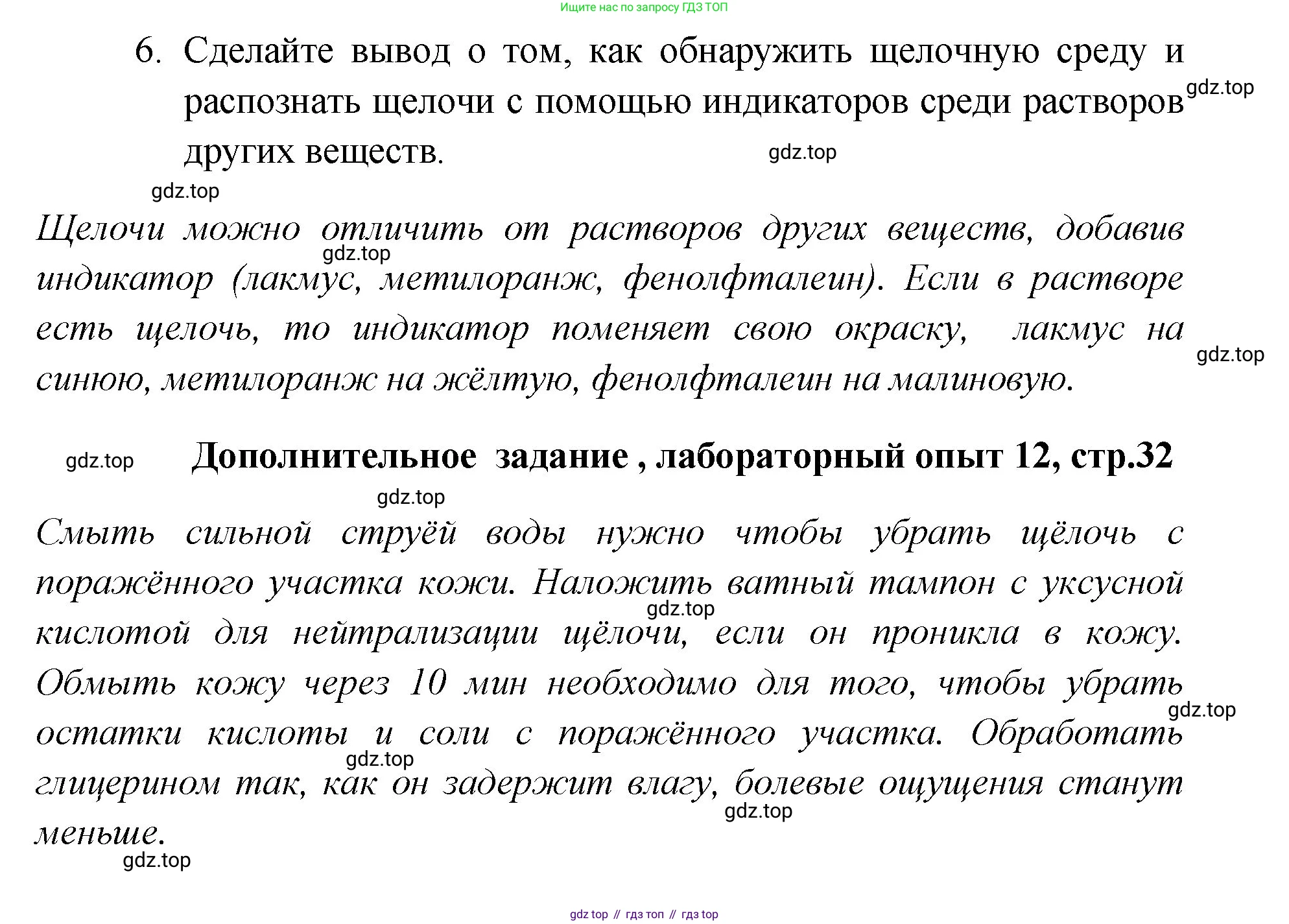 Химия, 7 класс Тетрадь для лабораторных и практических работ, авторы: Габриелян Олег Саргисович, Аксенова Инна Васильевна, Остроумов Игорь Геннадьевич, издательство Просвещение, Москва, 2018, белого цвета, страница 31, Решение (продолжение 2)