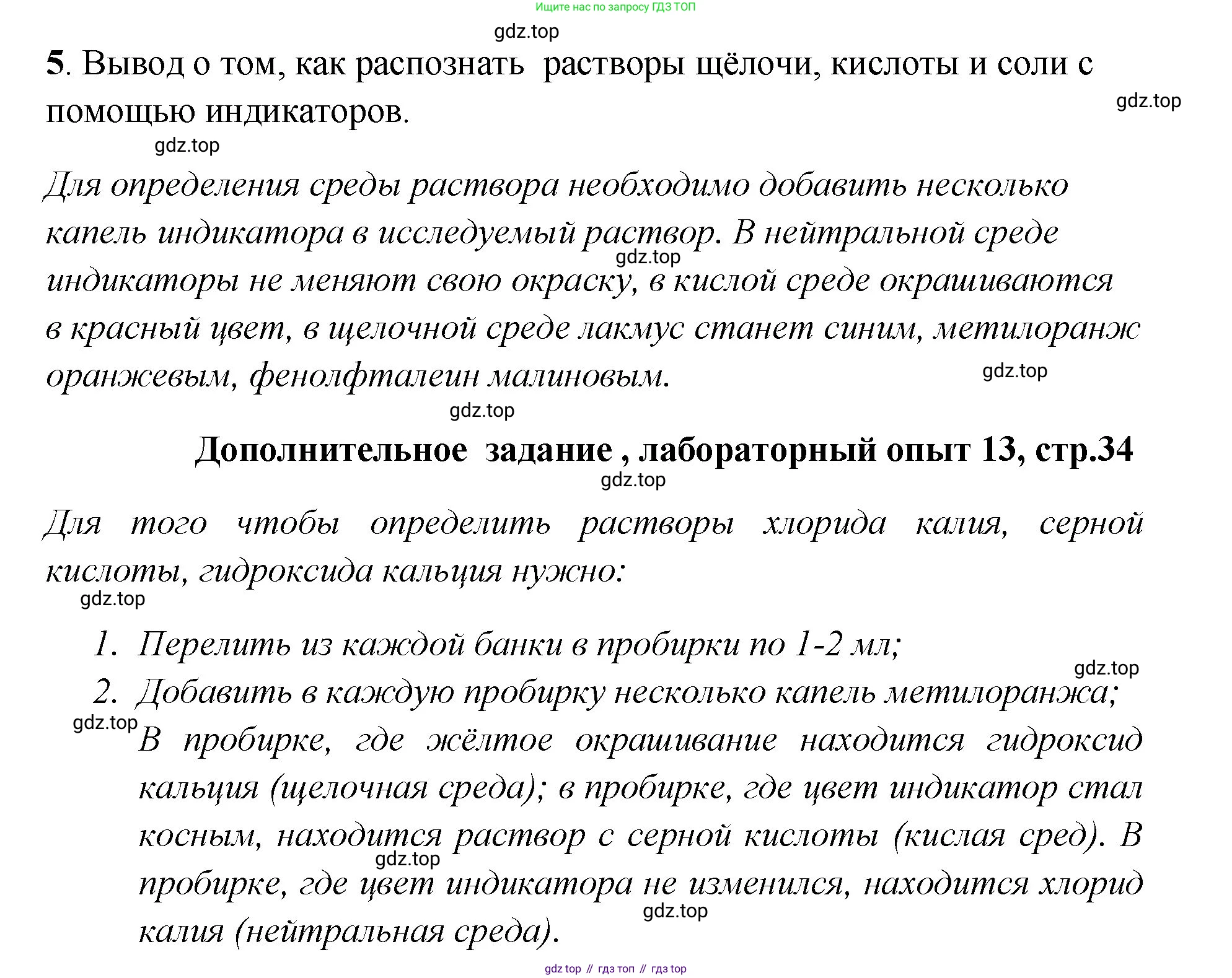 Химия, 7 класс Тетрадь для лабораторных и практических работ, авторы: Габриелян Олег Саргисович, Аксенова Инна Васильевна, Остроумов Игорь Геннадьевич, издательство Просвещение, Москва, 2018, белого цвета, страница 33, Решение (продолжение 2)