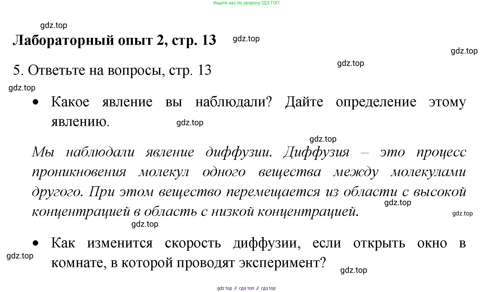 Химия, 7 класс Тетрадь для лабораторных и практических работ, авторы: Габриелян Олег Саргисович, Аксенова Инна Васильевна, Остроумов Игорь Геннадьевич, издательство Просвещение, Москва, 2018, белого цвета, страница 13, Решение