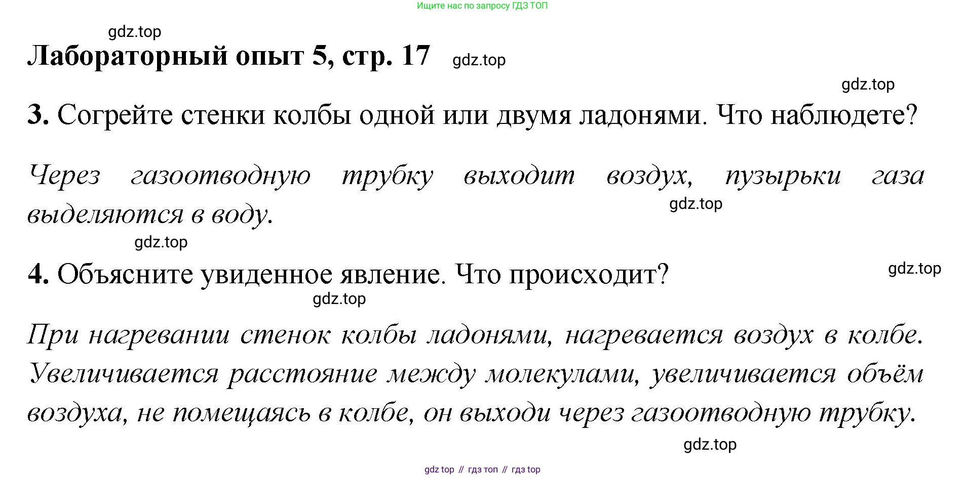Химия, 7 класс Тетрадь для лабораторных и практических работ, авторы: Габриелян Олег Саргисович, Аксенова Инна Васильевна, Остроумов Игорь Геннадьевич, издательство Просвещение, Москва, 2018, белого цвета, страница 17, Решение