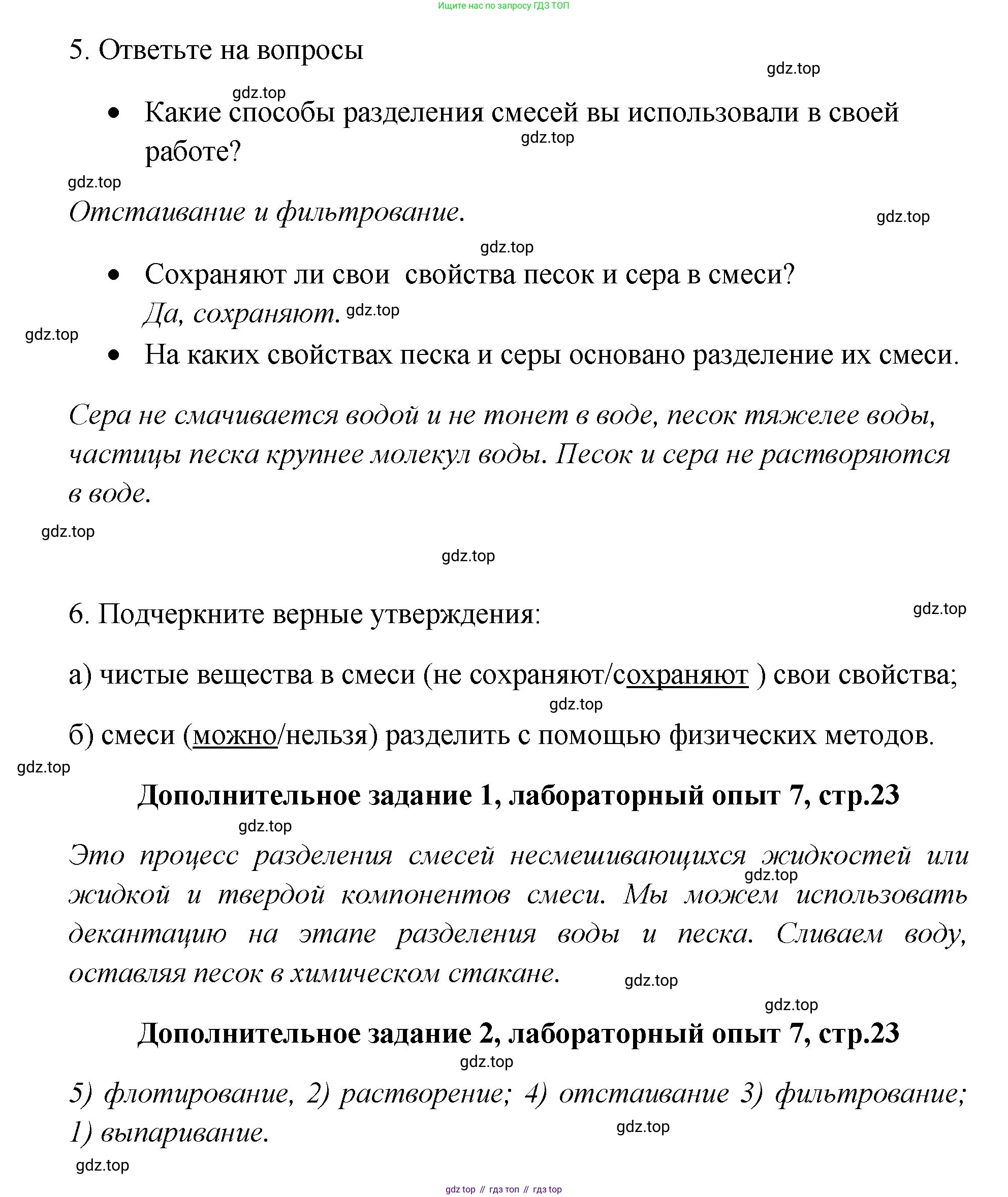 Химия, 7 класс Тетрадь для лабораторных и практических работ, авторы: Габриелян Олег Саргисович, Аксенова Инна Васильевна, Остроумов Игорь Геннадьевич, издательство Просвещение, Москва, 2018, белого цвета, страница 21, Решение (продолжение 2)