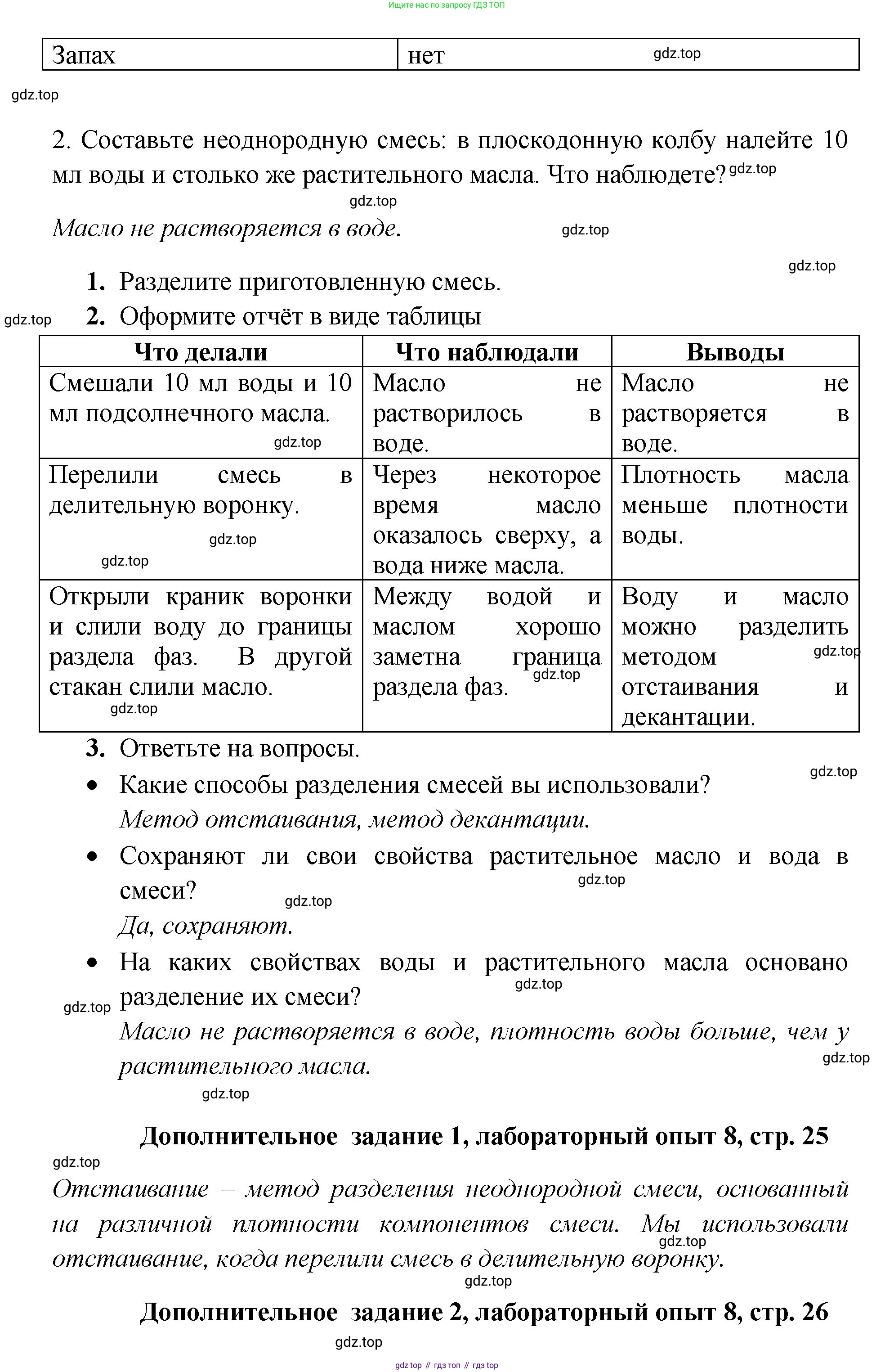 Химия, 7 класс Тетрадь для лабораторных и практических работ, авторы: Габриелян Олег Саргисович, Аксенова Инна Васильевна, Остроумов Игорь Геннадьевич, издательство Просвещение, Москва, 2018, белого цвета, страница 24, Решение (продолжение 2)