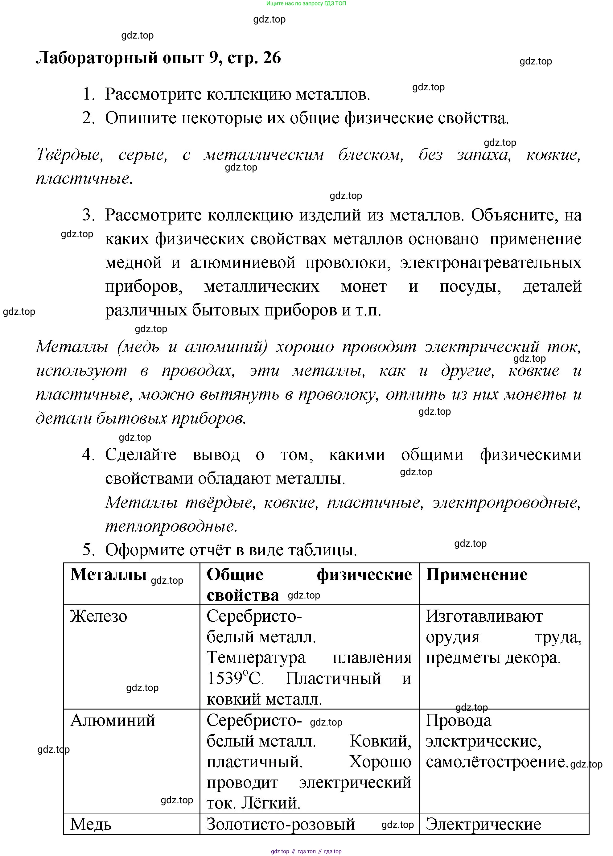 Химия, 7 класс Тетрадь для лабораторных и практических работ, авторы: Габриелян Олег Саргисович, Аксенова Инна Васильевна, Остроумов Игорь Геннадьевич, издательство Просвещение, Москва, 2018, белого цвета, страница 26, Решение