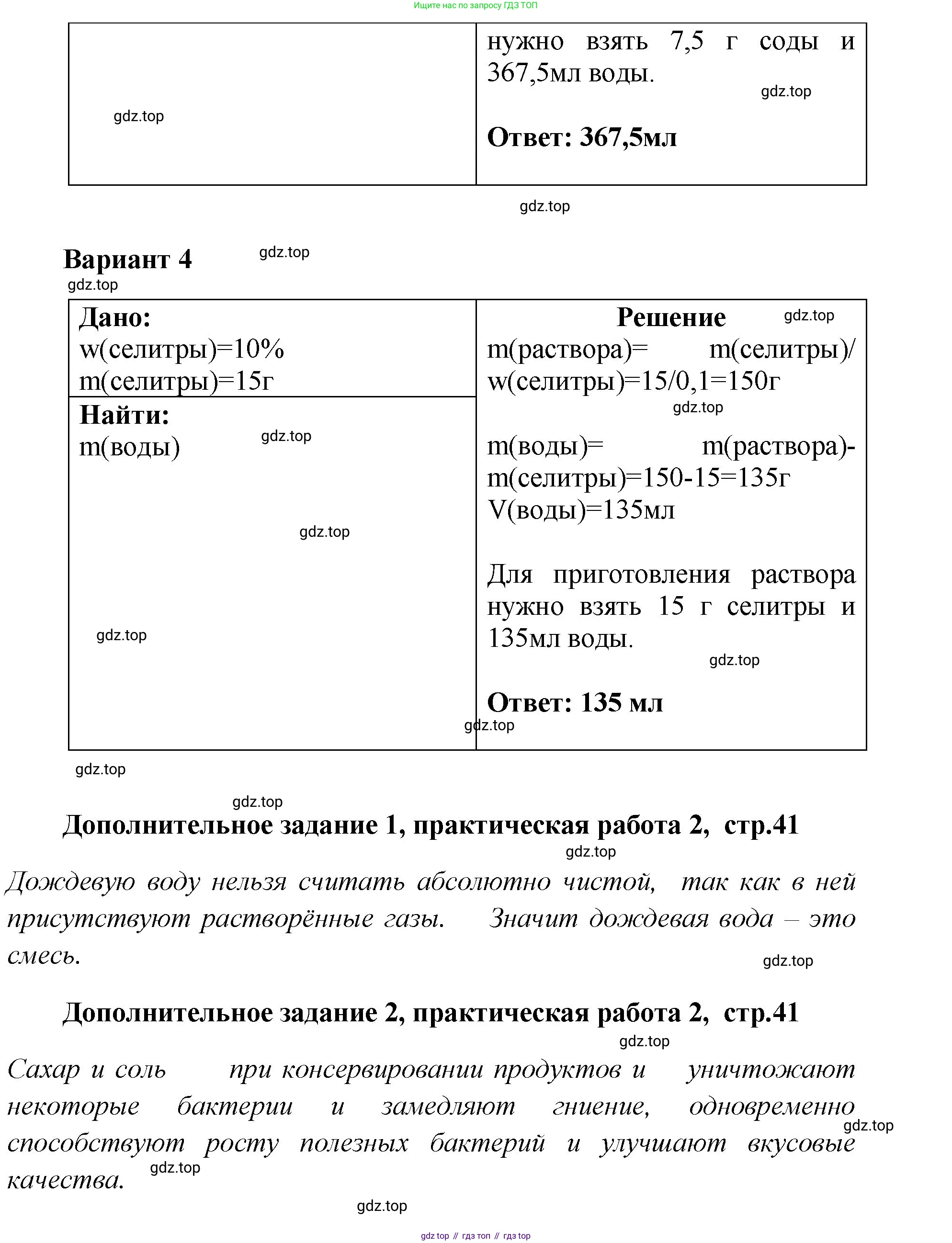 Химия, 7 класс Тетрадь для лабораторных и практических работ, авторы: Габриелян Олег Саргисович, Аксенова Инна Васильевна, Остроумов Игорь Геннадьевич, издательство Просвещение, Москва, 2018, белого цвета, страница 39, Решение (продолжение 2)