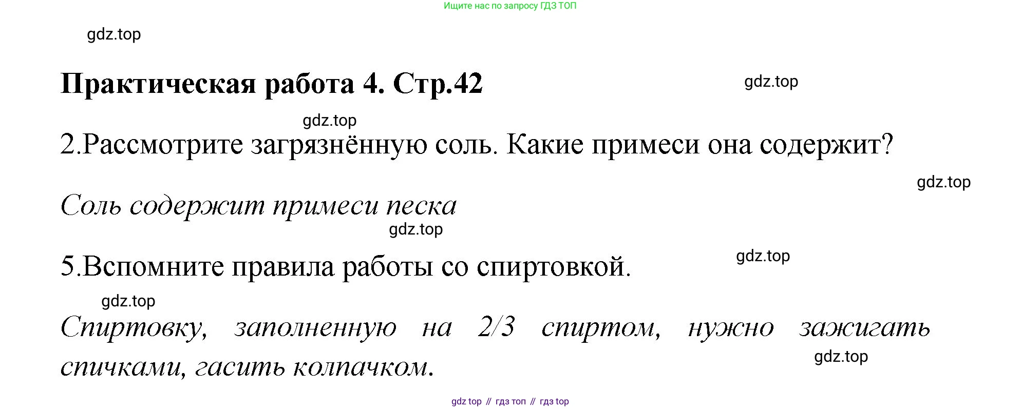 Химия, 7 класс Тетрадь для лабораторных и практических работ, авторы: Габриелян Олег Саргисович, Аксенова Инна Васильевна, Остроумов Игорь Геннадьевич, издательство Просвещение, Москва, 2018, белого цвета, страница 42, Решение