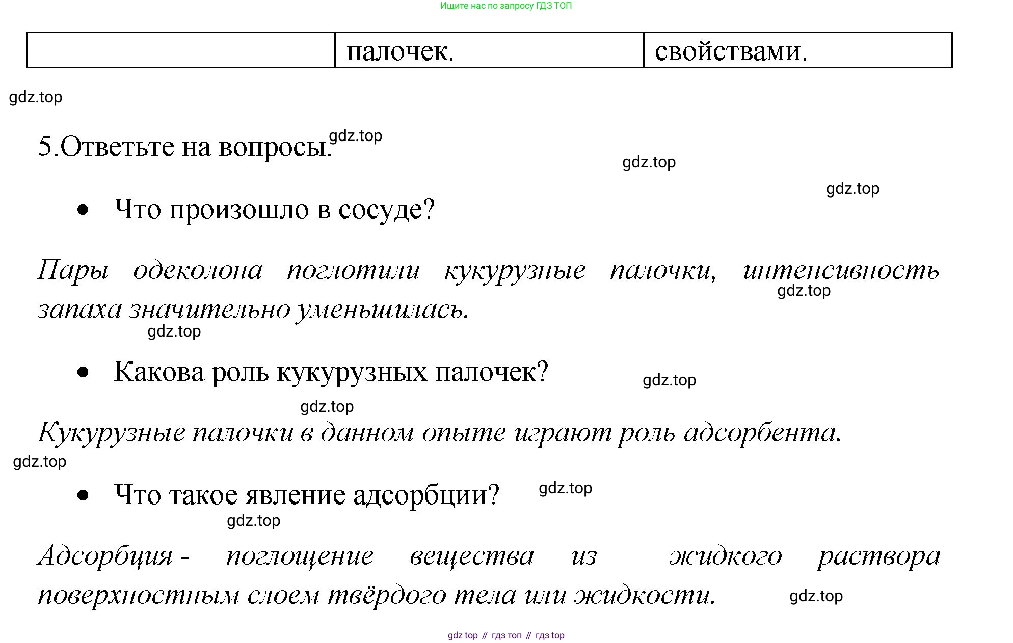 Химия, 7 класс Тетрадь для лабораторных и практических работ, авторы: Габриелян Олег Саргисович, Аксенова Инна Васильевна, Остроумов Игорь Геннадьевич, издательство Просвещение, Москва, 2018, белого цвета, страница 57, Решение (продолжение 2)