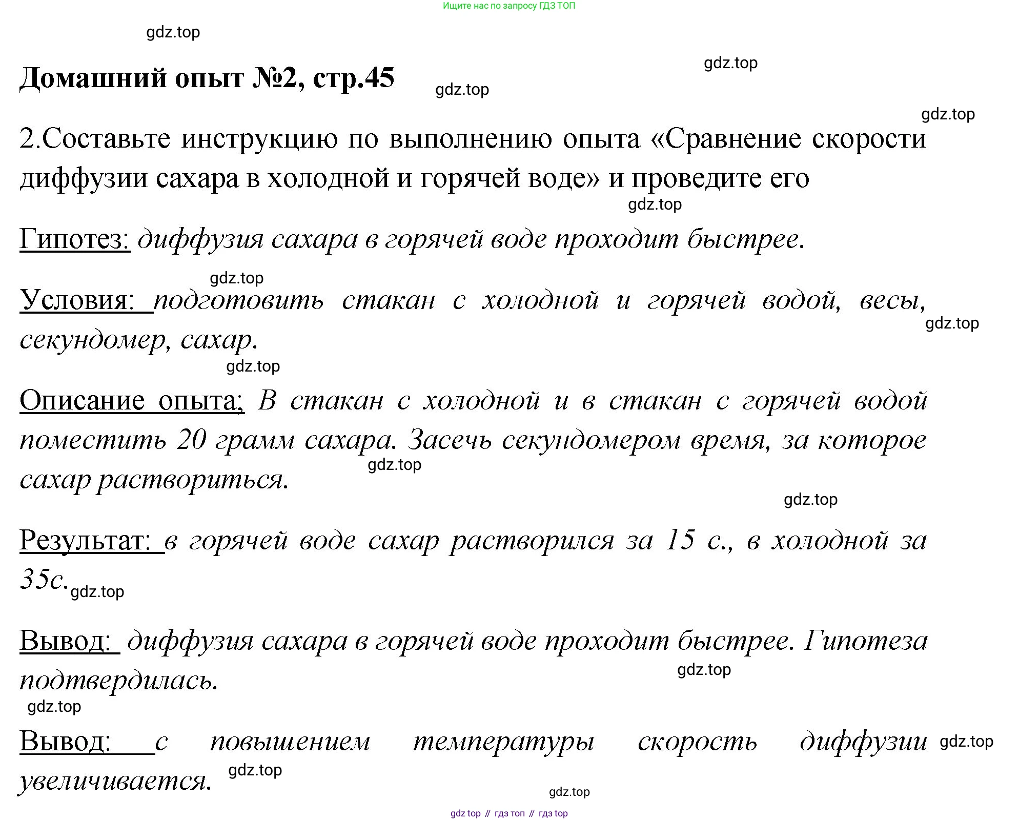 Химия, 7 класс Тетрадь для лабораторных и практических работ, авторы: Габриелян Олег Саргисович, Аксенова Инна Васильевна, Остроумов Игорь Геннадьевич, издательство Просвещение, Москва, 2018, белого цвета, страница 45, Решение