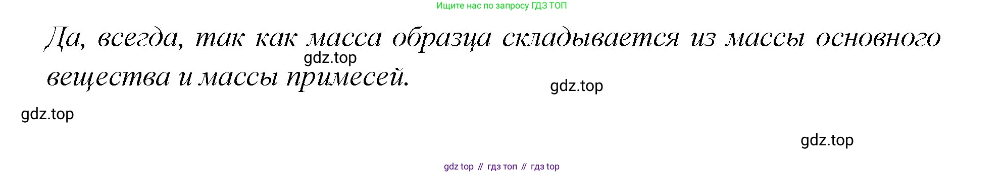 Химия, 7 класс Тетрадь для лабораторных и практических работ, авторы: Габриелян Олег Саргисович, Аксенова Инна Васильевна, Остроумов Игорь Геннадьевич, издательство Просвещение, Москва, 2018, белого цвета, страница 51, Решение (продолжение 2)
