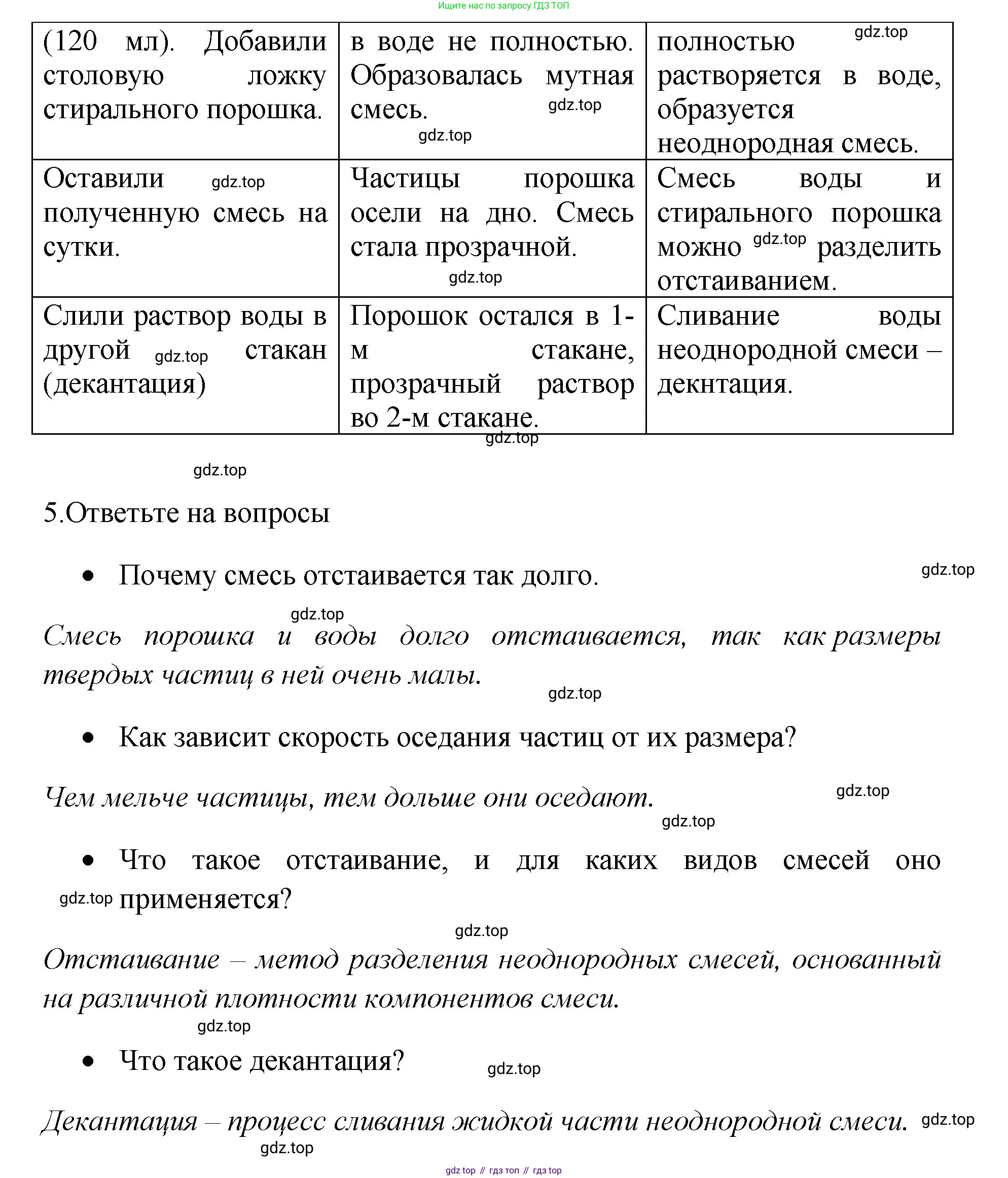 Химия, 7 класс Тетрадь для лабораторных и практических работ, авторы: Габриелян Олег Саргисович, Аксенова Инна Васильевна, Остроумов Игорь Геннадьевич, издательство Просвещение, Москва, 2018, белого цвета, страница 54, Решение (продолжение 2)