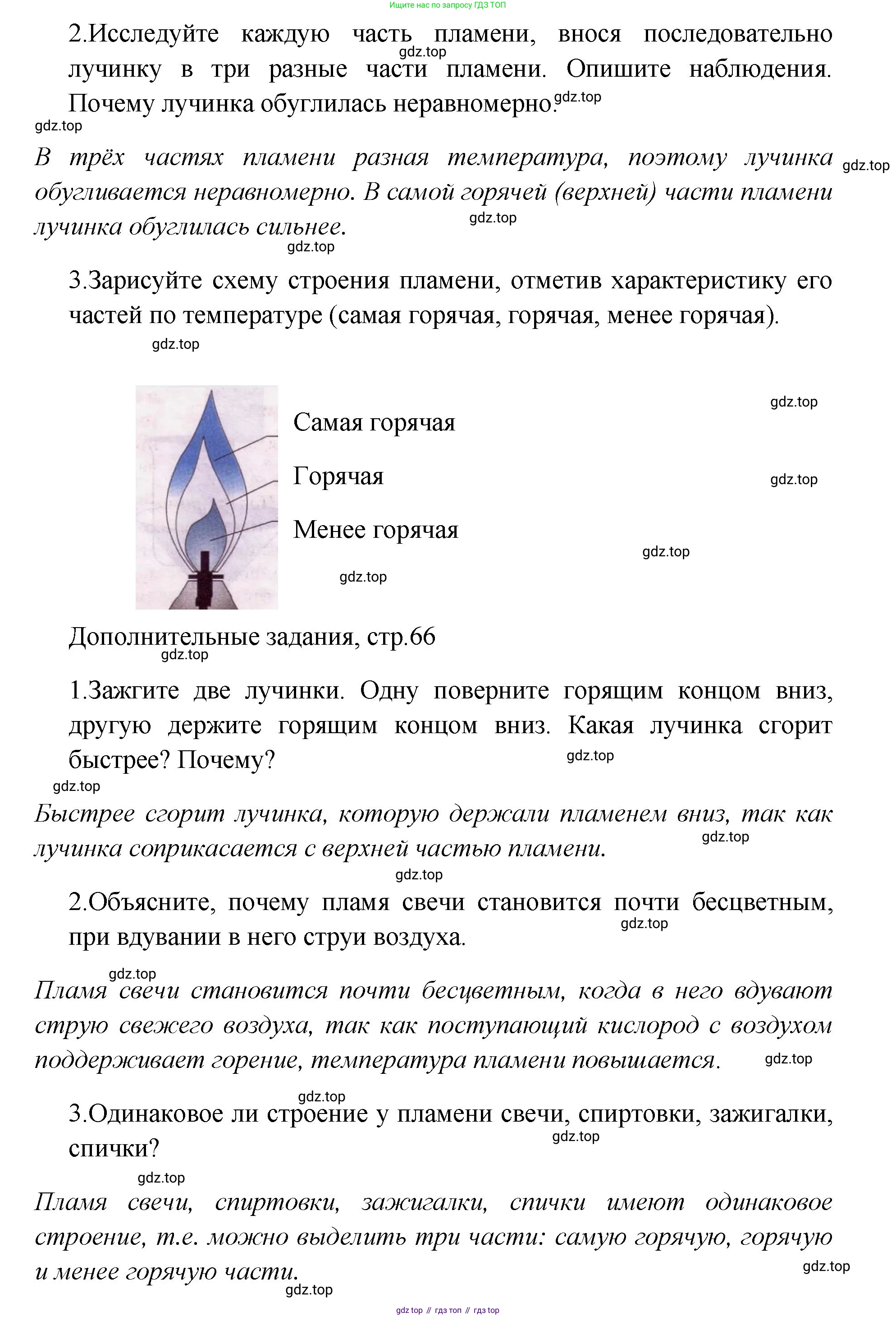 Химия, 7 класс Тетрадь для лабораторных и практических работ, авторы: Габриелян Олег Саргисович, Аксенова Инна Васильевна, Остроумов Игорь Геннадьевич, издательство Просвещение, Москва, 2018, белого цвета, страница 66, Решение