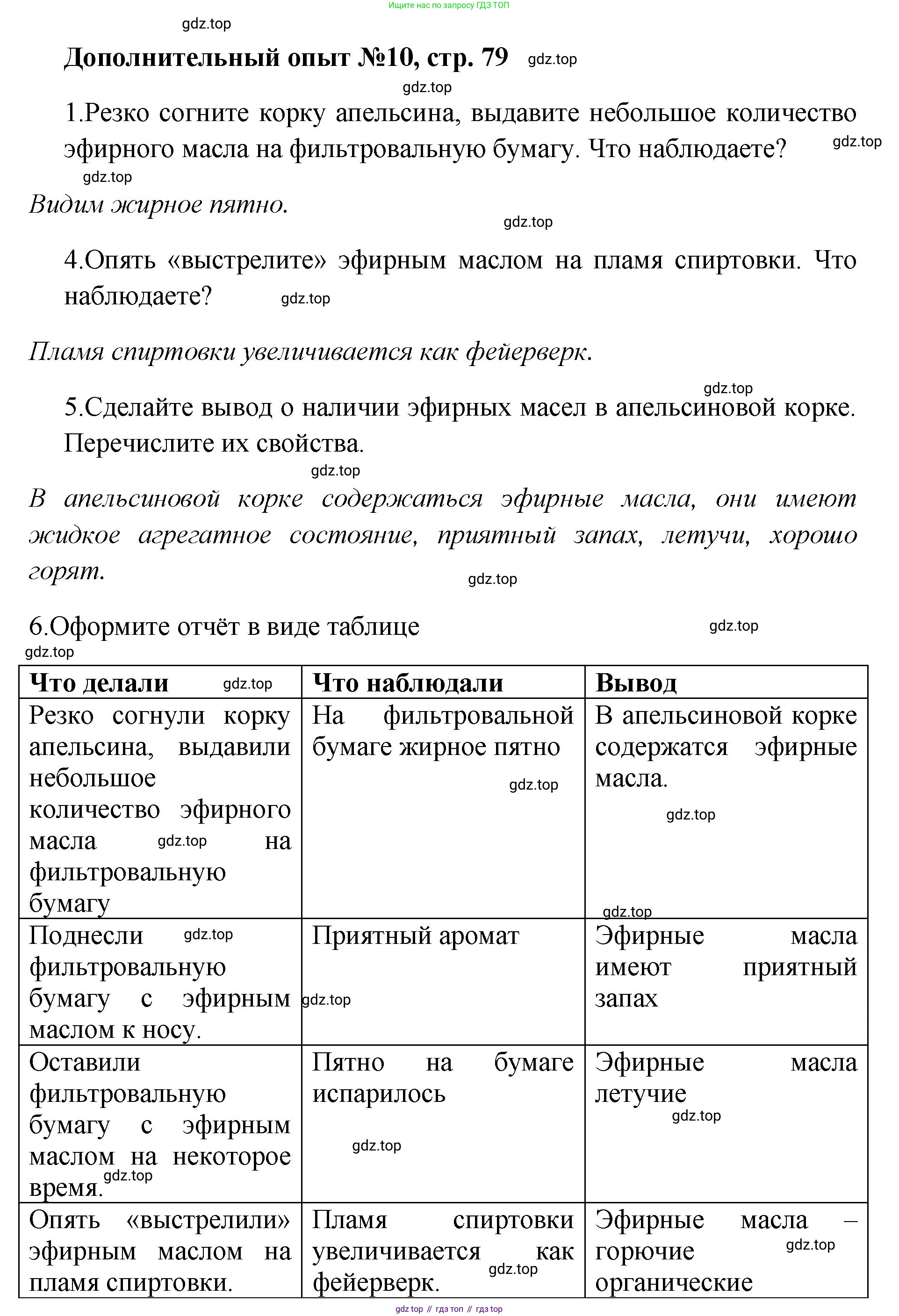 Химия, 7 класс Тетрадь для лабораторных и практических работ, авторы: Габриелян Олег Саргисович, Аксенова Инна Васильевна, Остроумов Игорь Геннадьевич, издательство Просвещение, Москва, 2018, белого цвета, страница 79, Решение