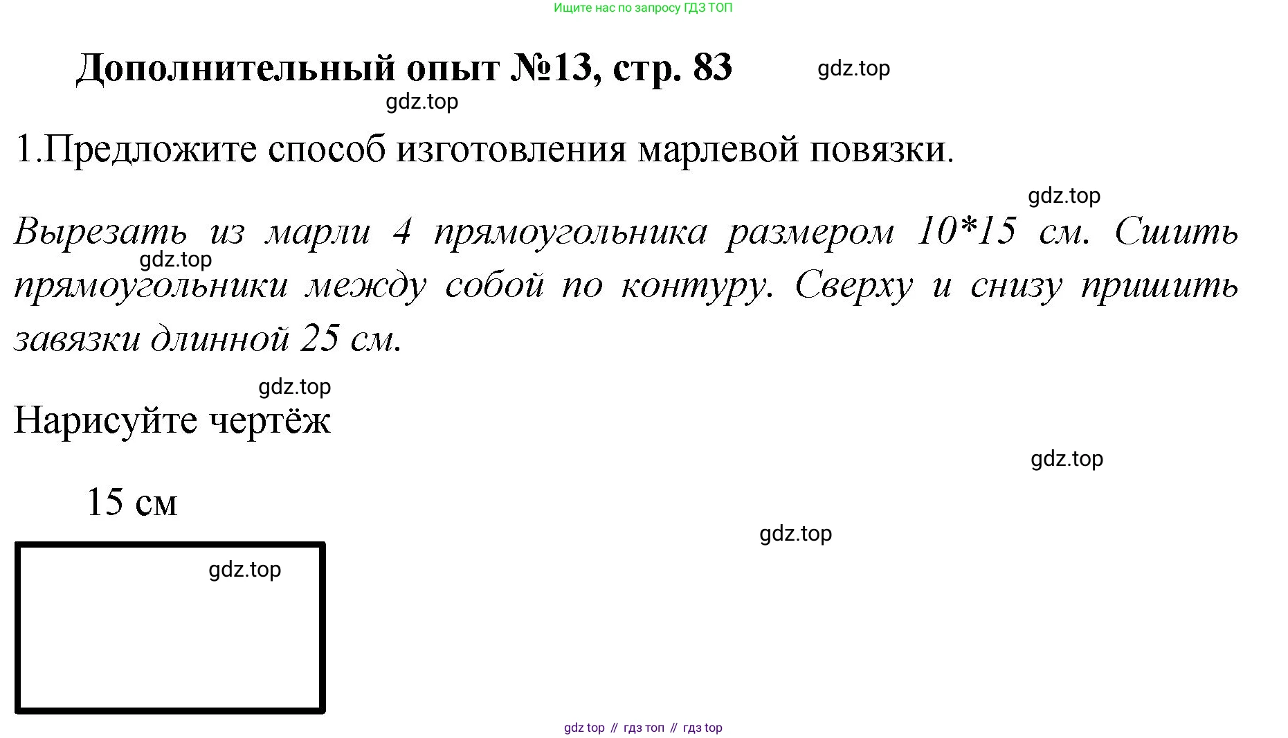 Химия, 7 класс Тетрадь для лабораторных и практических работ, авторы: Габриелян Олег Саргисович, Аксенова Инна Васильевна, Остроумов Игорь Геннадьевич, издательство Просвещение, Москва, 2018, белого цвета, страница 83, Решение