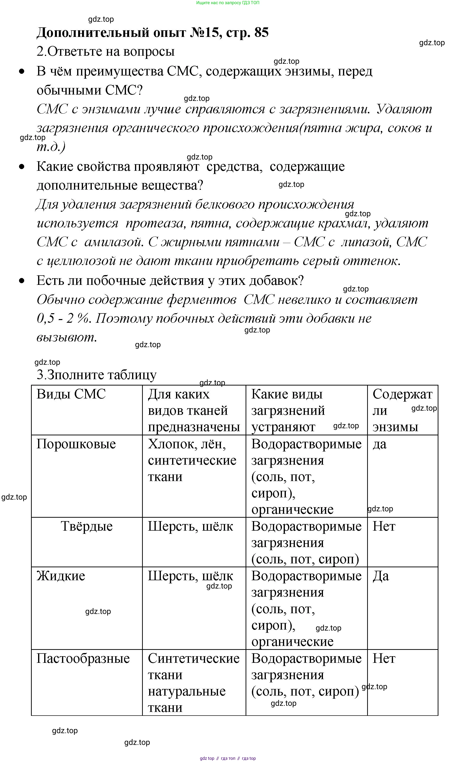 Химия, 7 класс Тетрадь для лабораторных и практических работ, авторы: Габриелян Олег Саргисович, Аксенова Инна Васильевна, Остроумов Игорь Геннадьевич, издательство Просвещение, Москва, 2018, белого цвета, страница 85, Решение