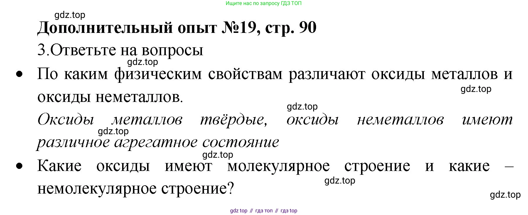Химия, 7 класс Тетрадь для лабораторных и практических работ, авторы: Габриелян Олег Саргисович, Аксенова Инна Васильевна, Остроумов Игорь Геннадьевич, издательство Просвещение, Москва, 2018, белого цвета, страница 90, Решение