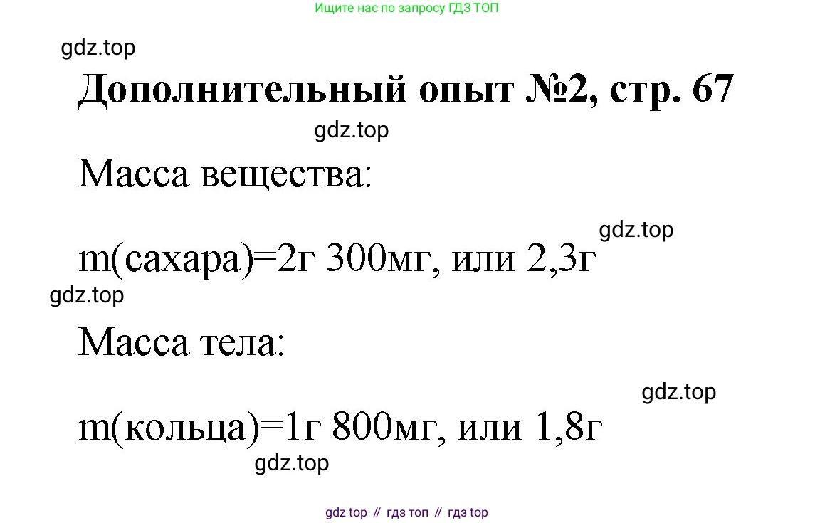 Химия, 7 класс Тетрадь для лабораторных и практических работ, авторы: Габриелян Олег Саргисович, Аксенова Инна Васильевна, Остроумов Игорь Геннадьевич, издательство Просвещение, Москва, 2018, белого цвета, страница 67, Решение
