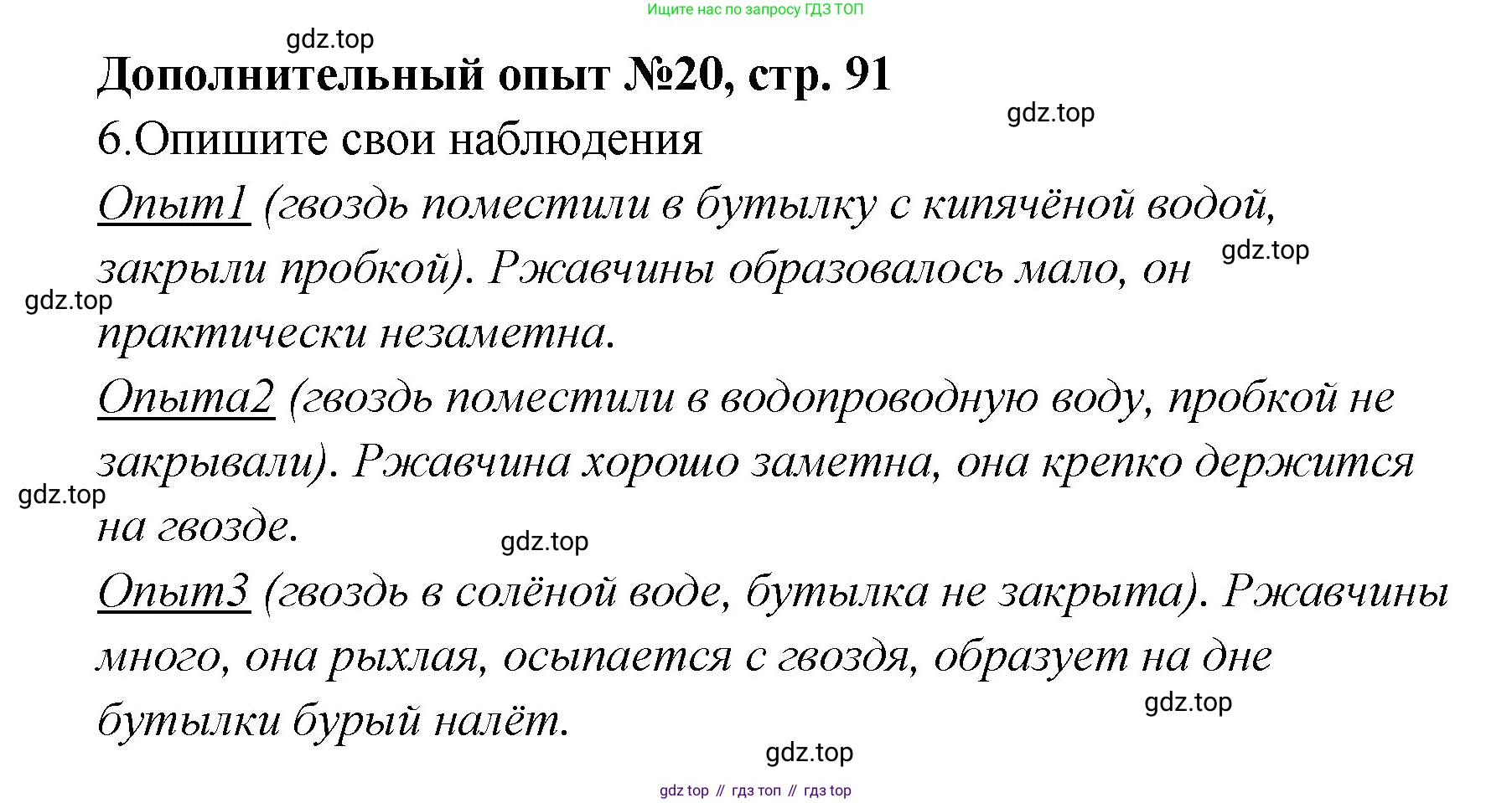 Химия, 7 класс Тетрадь для лабораторных и практических работ, авторы: Габриелян Олег Саргисович, Аксенова Инна Васильевна, Остроумов Игорь Геннадьевич, издательство Просвещение, Москва, 2018, белого цвета, страница 91, Решение