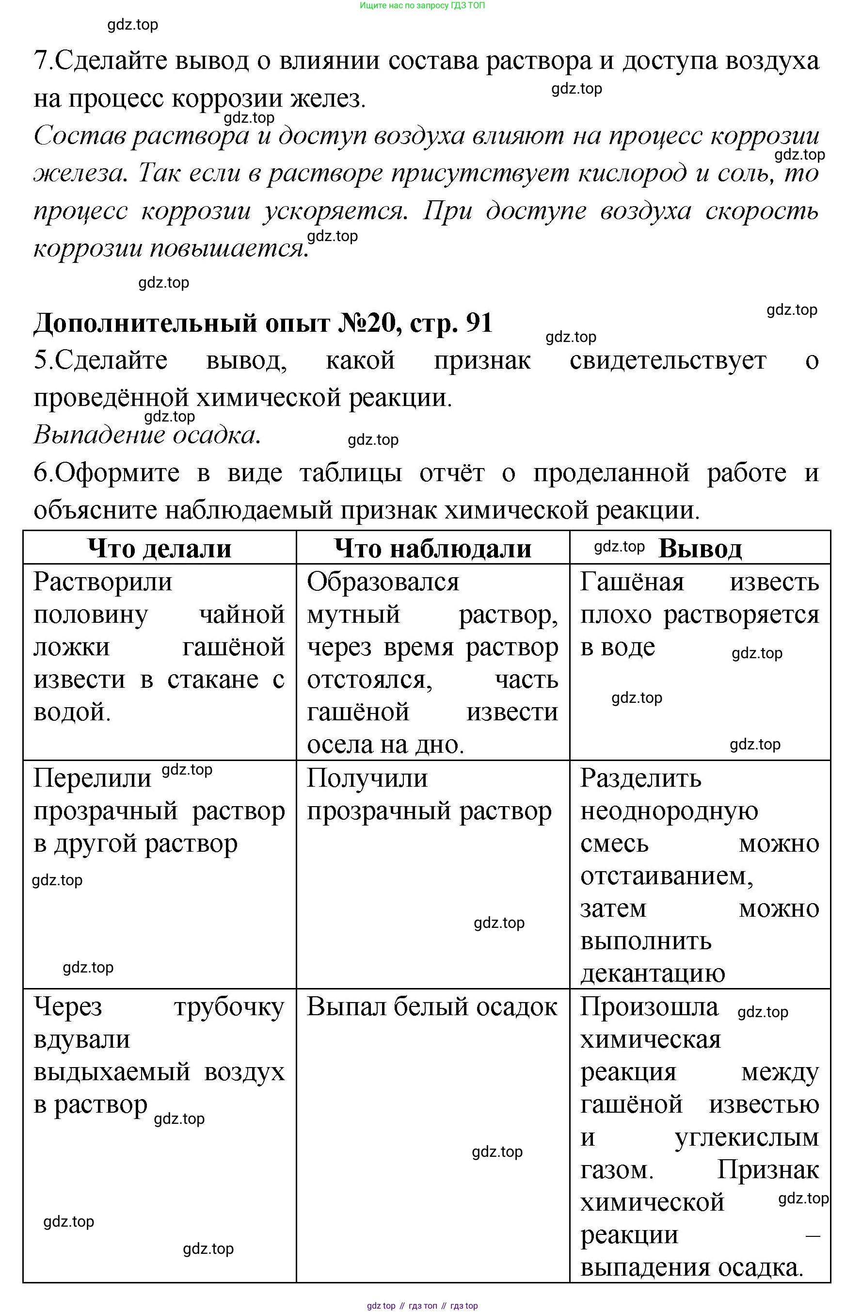 Химия, 7 класс Тетрадь для лабораторных и практических работ, авторы: Габриелян Олег Саргисович, Аксенова Инна Васильевна, Остроумов Игорь Геннадьевич, издательство Просвещение, Москва, 2018, белого цвета, страница 91, Решение (продолжение 2)