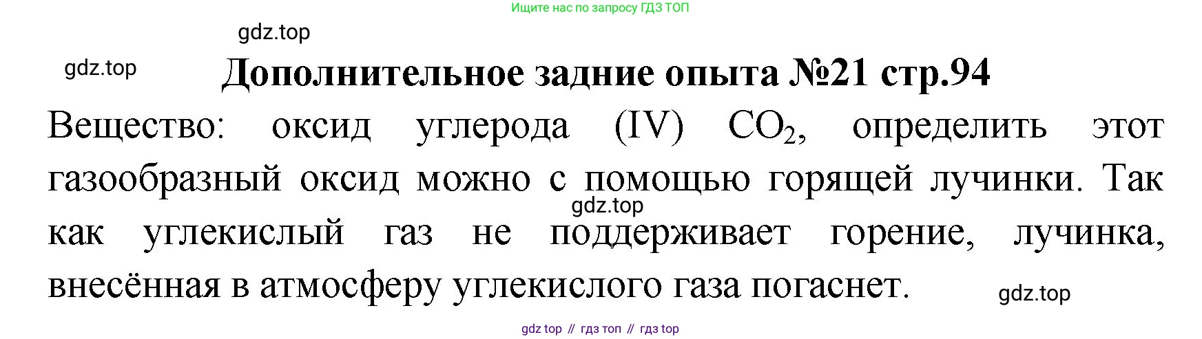 Химия, 7 класс Тетрадь для лабораторных и практических работ, авторы: Габриелян Олег Саргисович, Аксенова Инна Васильевна, Остроумов Игорь Геннадьевич, издательство Просвещение, Москва, 2018, белого цвета, страница 92, Решение