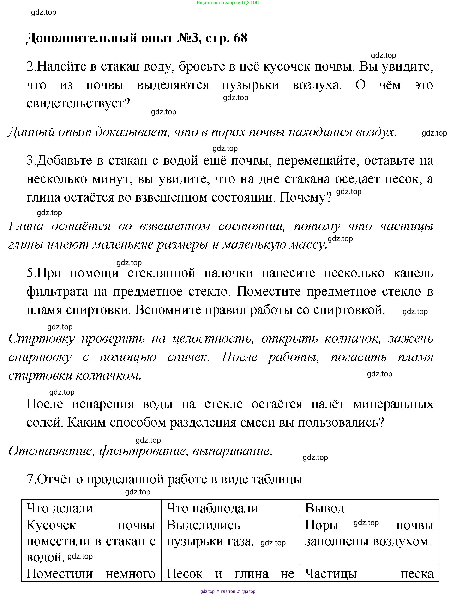 Химия, 7 класс Тетрадь для лабораторных и практических работ, авторы: Габриелян Олег Саргисович, Аксенова Инна Васильевна, Остроумов Игорь Геннадьевич, издательство Просвещение, Москва, 2018, белого цвета, страница 68, Решение