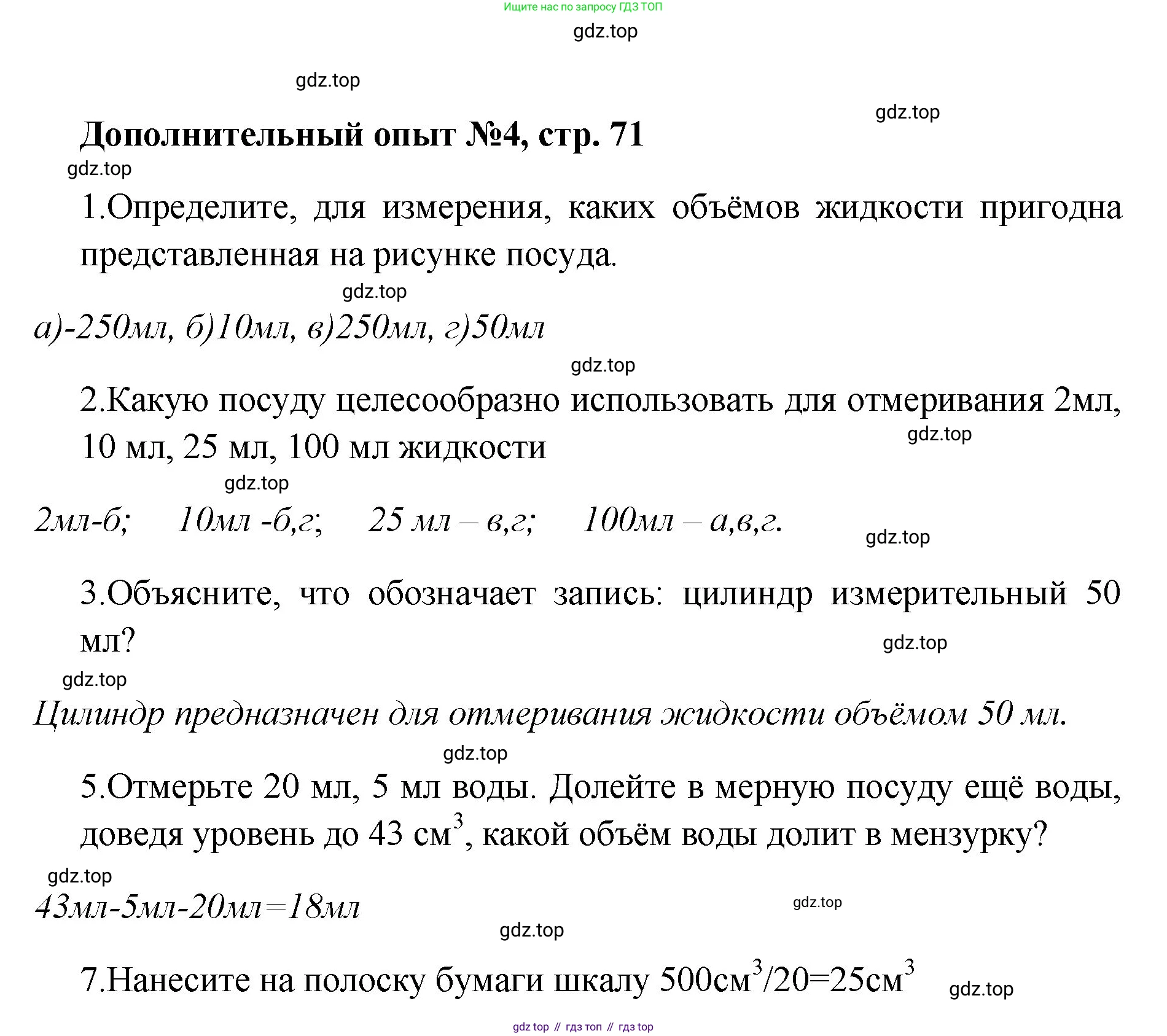 Химия, 7 класс Тетрадь для лабораторных и практических работ, авторы: Габриелян Олег Саргисович, Аксенова Инна Васильевна, Остроумов Игорь Геннадьевич, издательство Просвещение, Москва, 2018, белого цвета, страница 71, Решение