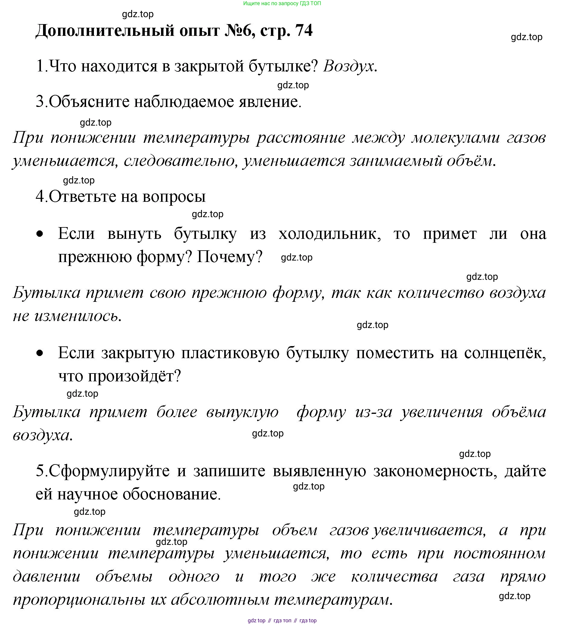 Химия, 7 класс Тетрадь для лабораторных и практических работ, авторы: Габриелян Олег Саргисович, Аксенова Инна Васильевна, Остроумов Игорь Геннадьевич, издательство Просвещение, Москва, 2018, белого цвета, страница 74, Решение
