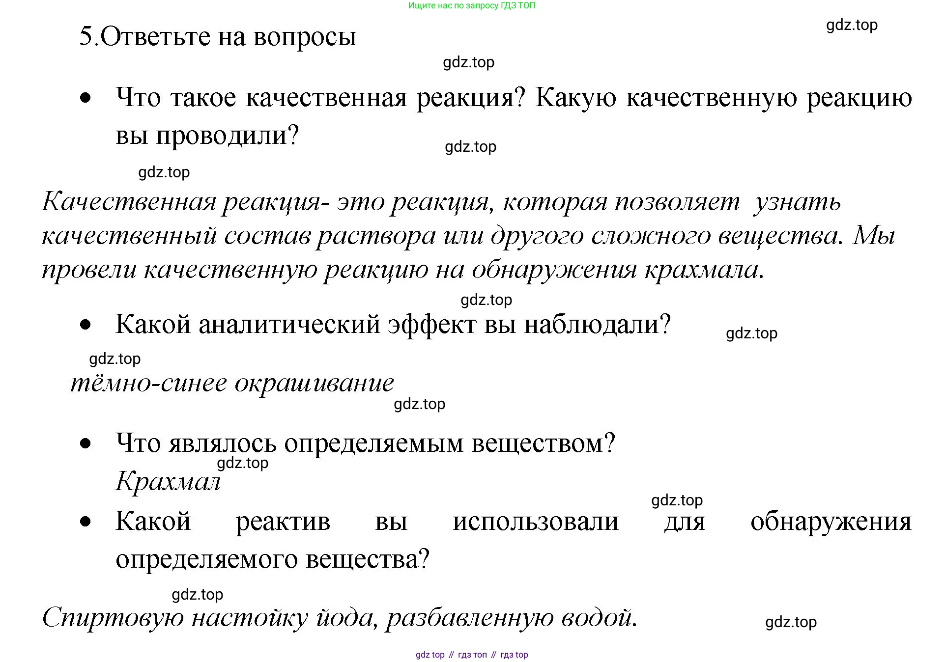 Химия, 7 класс Тетрадь для лабораторных и практических работ, авторы: Габриелян Олег Саргисович, Аксенова Инна Васильевна, Остроумов Игорь Геннадьевич, издательство Просвещение, Москва, 2018, белого цвета, страница 76, Решение (продолжение 2)