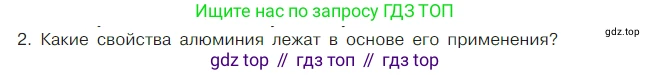 Химия, 7 класс Учебник, авторы: Габриелян Олег Саргисович, Остроумов Игорь Геннадьевич, Сладков Сергей Анатольевич, издательство Просвещение, Москва, 2021, белого цвета, страница 12, номер 2, Условие