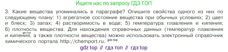 Химия, 7 класс Учебник, авторы: Габриелян Олег Саргисович, Остроумов Игорь Геннадьевич, Сладков Сергей Анатольевич, издательство Просвещение, Москва, 2021, белого цвета, страница 12, номер 3, Условие