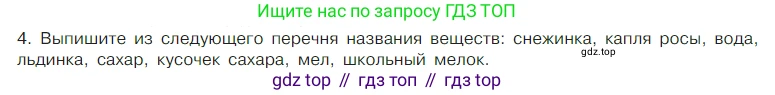 Химия, 7 класс Учебник, авторы: Габриелян Олег Саргисович, Остроумов Игорь Геннадьевич, Сладков Сергей Анатольевич, издательство Просвещение, Москва, 2021, белого цвета, страница 12, номер 4, Условие
