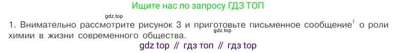Химия, 7 класс Учебник, авторы: Габриелян Олег Саргисович, Остроумов Игорь Геннадьевич, Сладков Сергей Анатольевич, издательство Просвещение, Москва, 2021, белого цвета, страница 13, номер 1, Условие