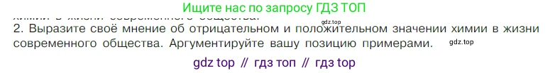 Химия, 7 класс Учебник, авторы: Габриелян Олег Саргисович, Остроумов Игорь Геннадьевич, Сладков Сергей Анатольевич, издательство Просвещение, Москва, 2021, белого цвета, страница 13, номер 2, Условие