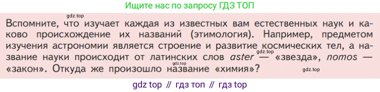 Химия, 7 класс Учебник, авторы: Габриелян Олег Саргисович, Остроумов Игорь Геннадьевич, Сладков Сергей Анатольевич, издательство Просвещение, Москва, 2021, белого цвета, страница 8, Условие