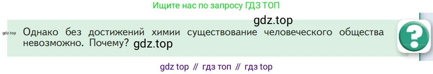 Химия, 7 класс Учебник, авторы: Габриелян Олег Саргисович, Остроумов Игорь Геннадьевич, Сладков Сергей Анатольевич, издательство Просвещение, Москва, 2021, белого цвета, страница 9, Условие