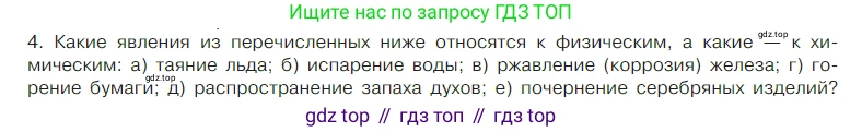 Химия, 7 класс Учебник, авторы: Габриелян Олег Саргисович, Остроумов Игорь Геннадьевич, Сладков Сергей Анатольевич, издательство Просвещение, Москва, 2021, белого цвета, страница 16, номер 4, Условие