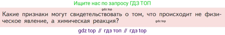 Химия, 7 класс Учебник, авторы: Габриелян Олег Саргисович, Остроумов Игорь Геннадьевич, Сладков Сергей Анатольевич, издательство Просвещение, Москва, 2021, белого цвета, страница 14, Условие