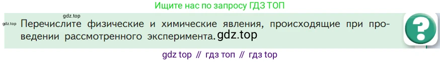 Химия, 7 класс Учебник, авторы: Габриелян Олег Саргисович, Остроумов Игорь Геннадьевич, Сладков Сергей Анатольевич, издательство Просвещение, Москва, 2021, белого цвета, страница 15, Условие