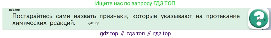 Химия, 7 класс Учебник, авторы: Габриелян Олег Саргисович, Остроумов Игорь Геннадьевич, Сладков Сергей Анатольевич, издательство Просвещение, Москва, 2021, белого цвета, страница 15, Условие